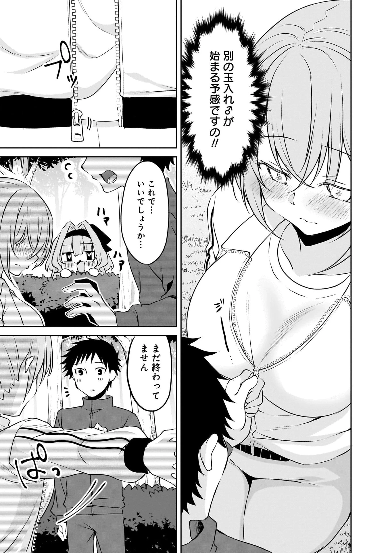 うちの会社の小さい先輩の話 第116話 - 37