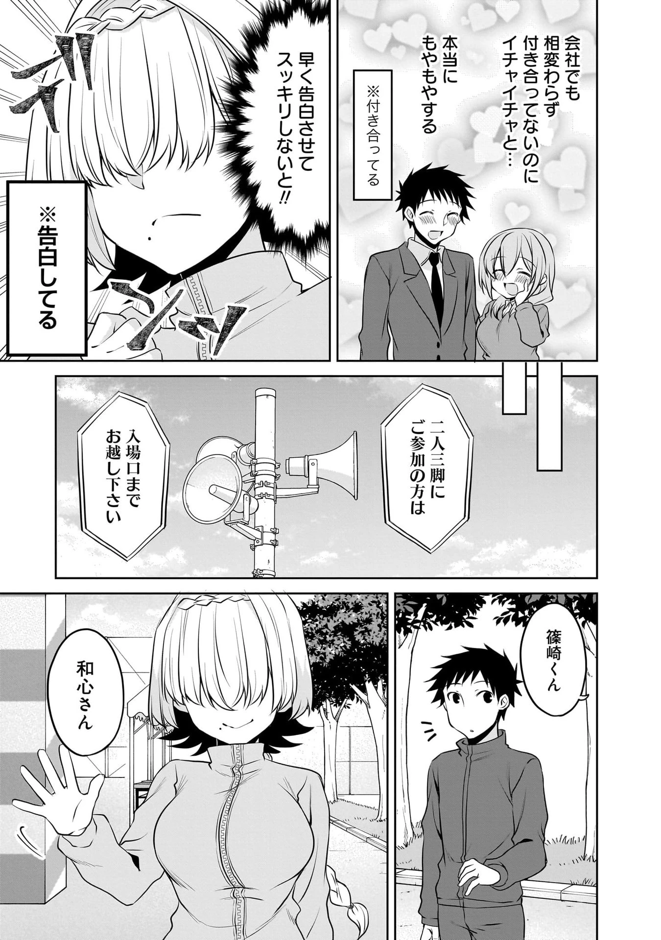 うちの会社の小さい先輩の話 第113話 - 3