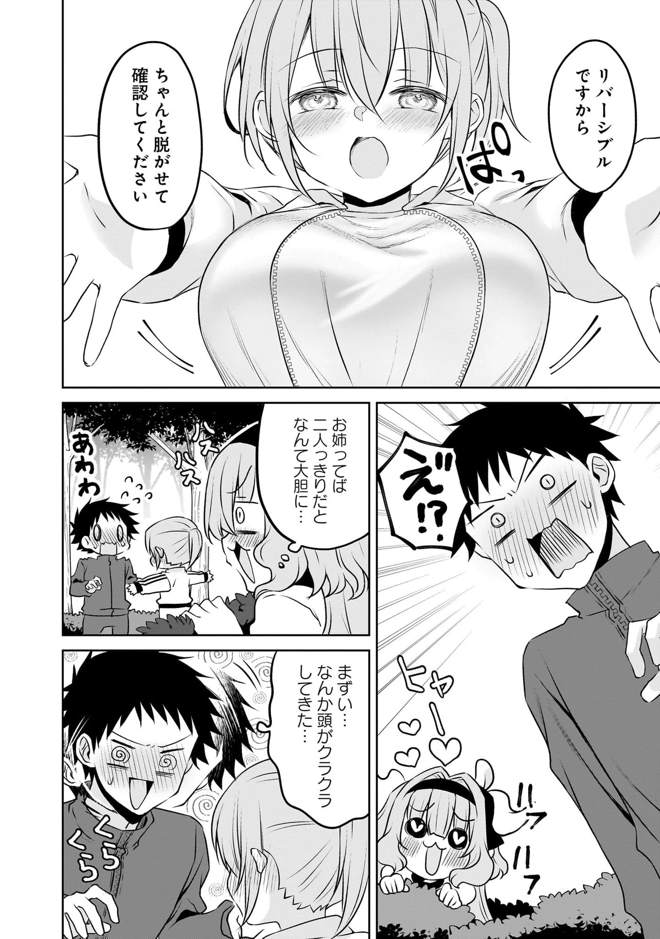 うちの会社の小さい先輩の話 第116話 - 38