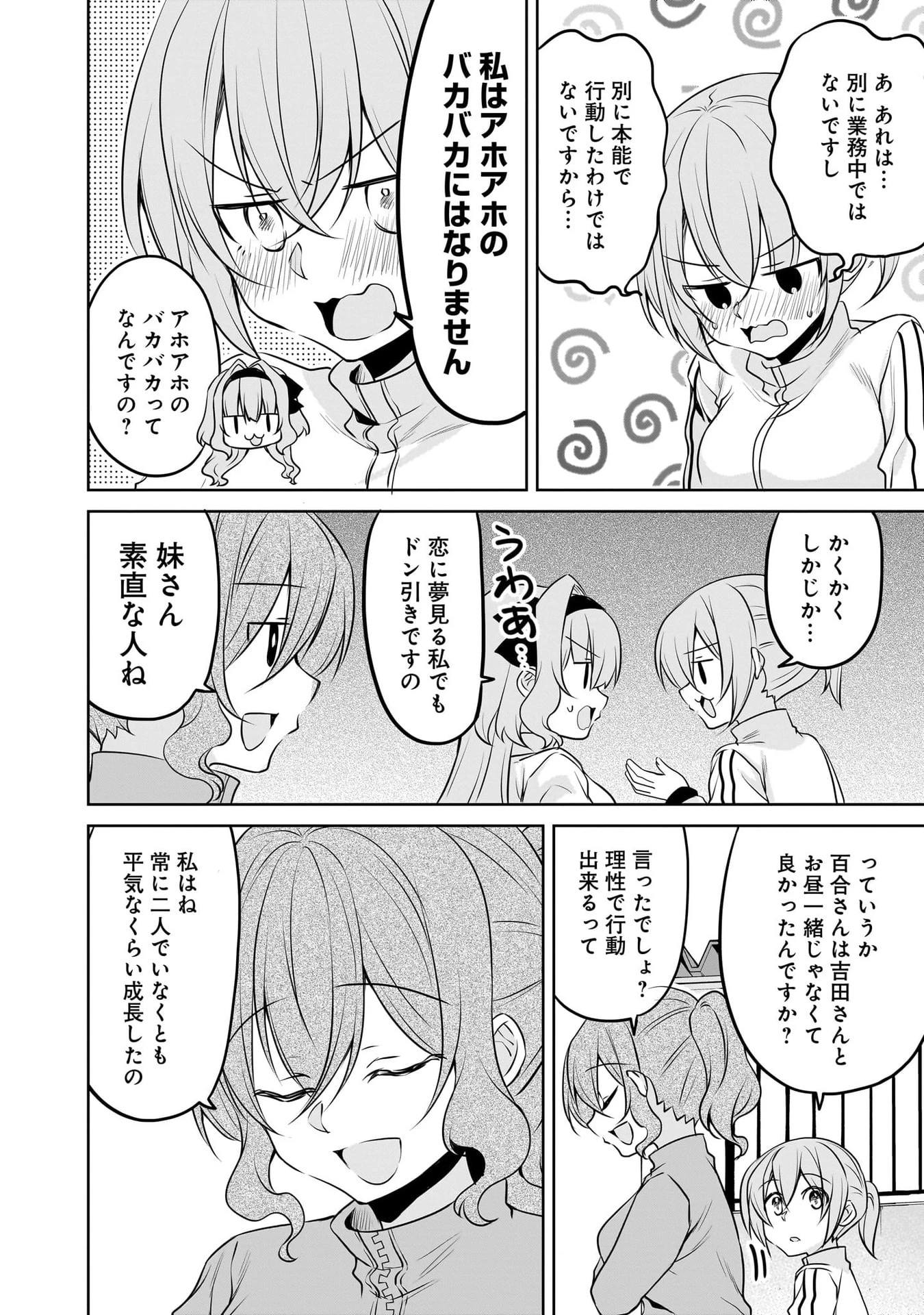 うちの会社の小さい先輩の話 第114話 - 4