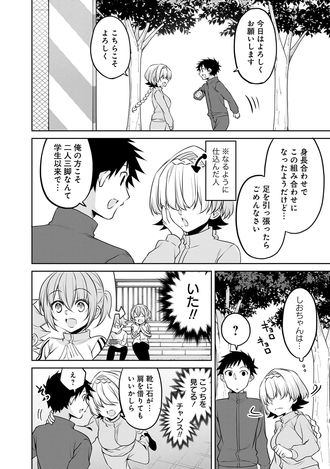 うちの会社の小さい先輩の話 第113話 - 4