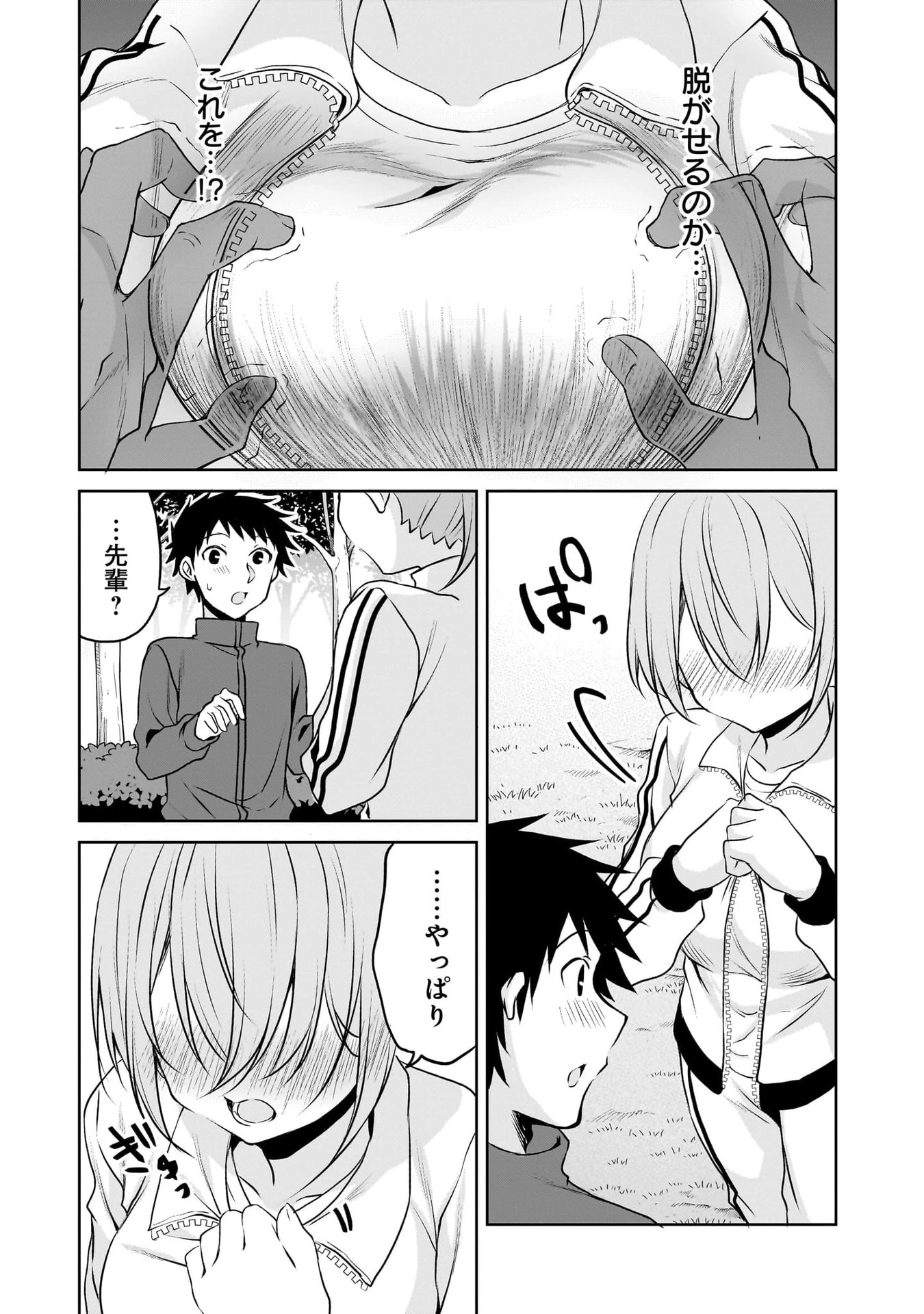 うちの会社の小さい先輩の話 第116話 - 39
