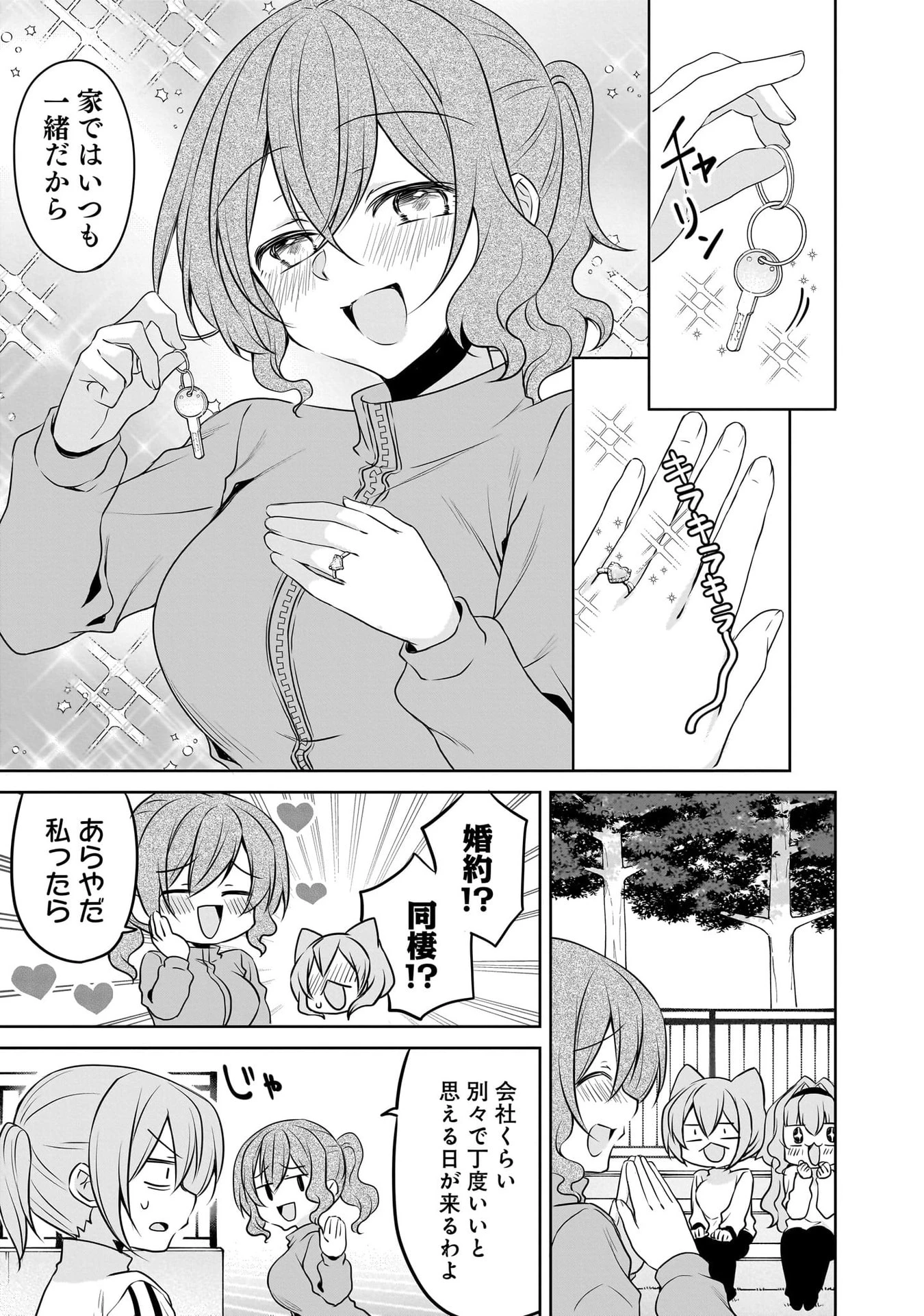 うちの会社の小さい先輩の話 第114話 - 5