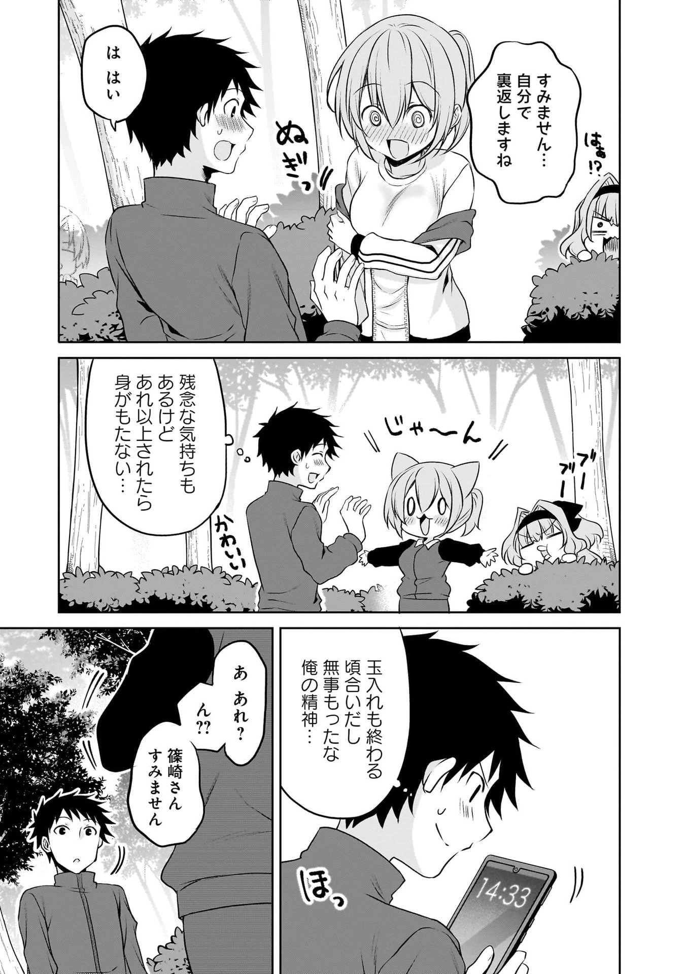 うちの会社の小さい先輩の話 第116話 - 41
