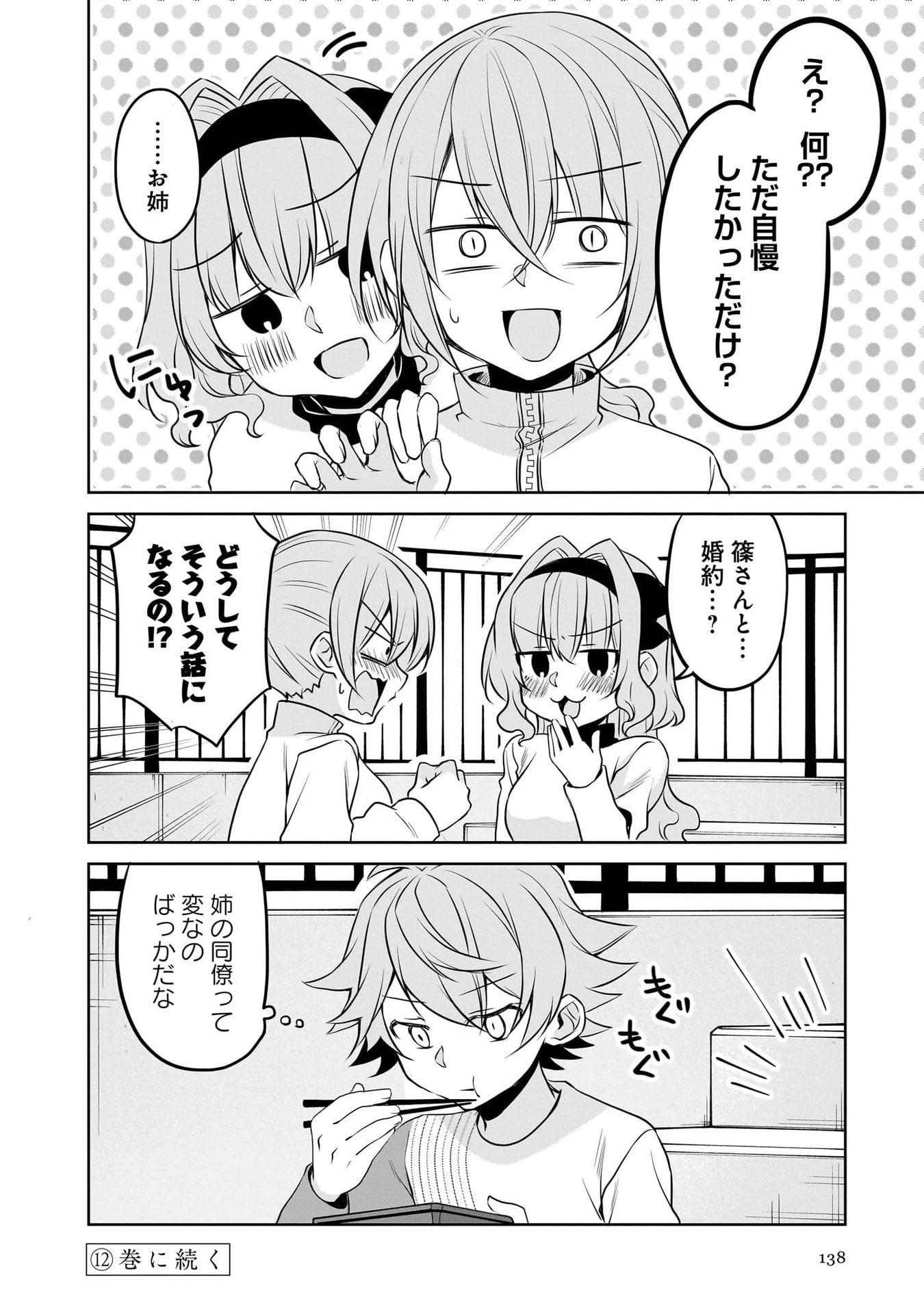 うちの会社の小さい先輩の話 第114話 - 6