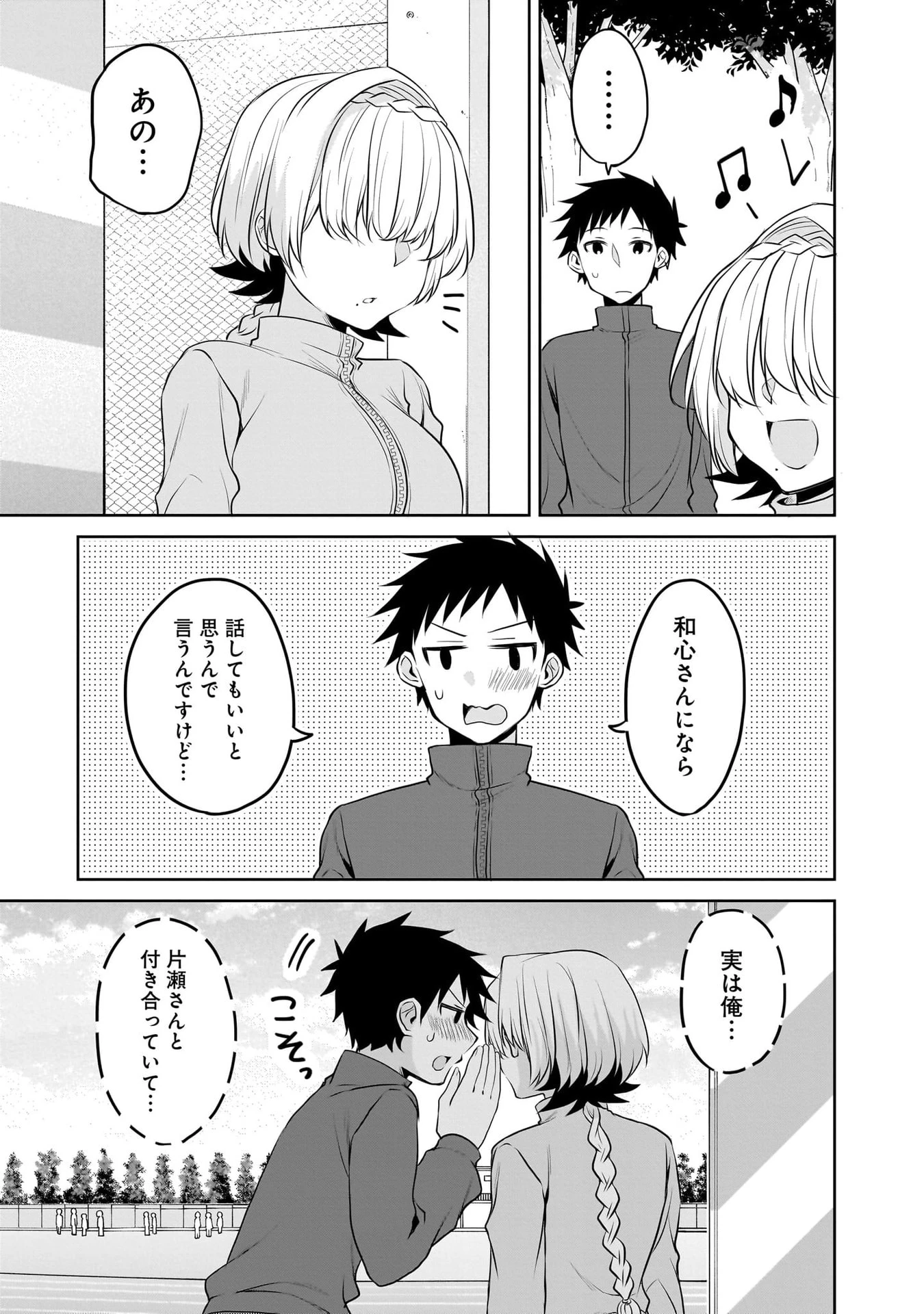 うちの会社の小さい先輩の話 第113話 - 7