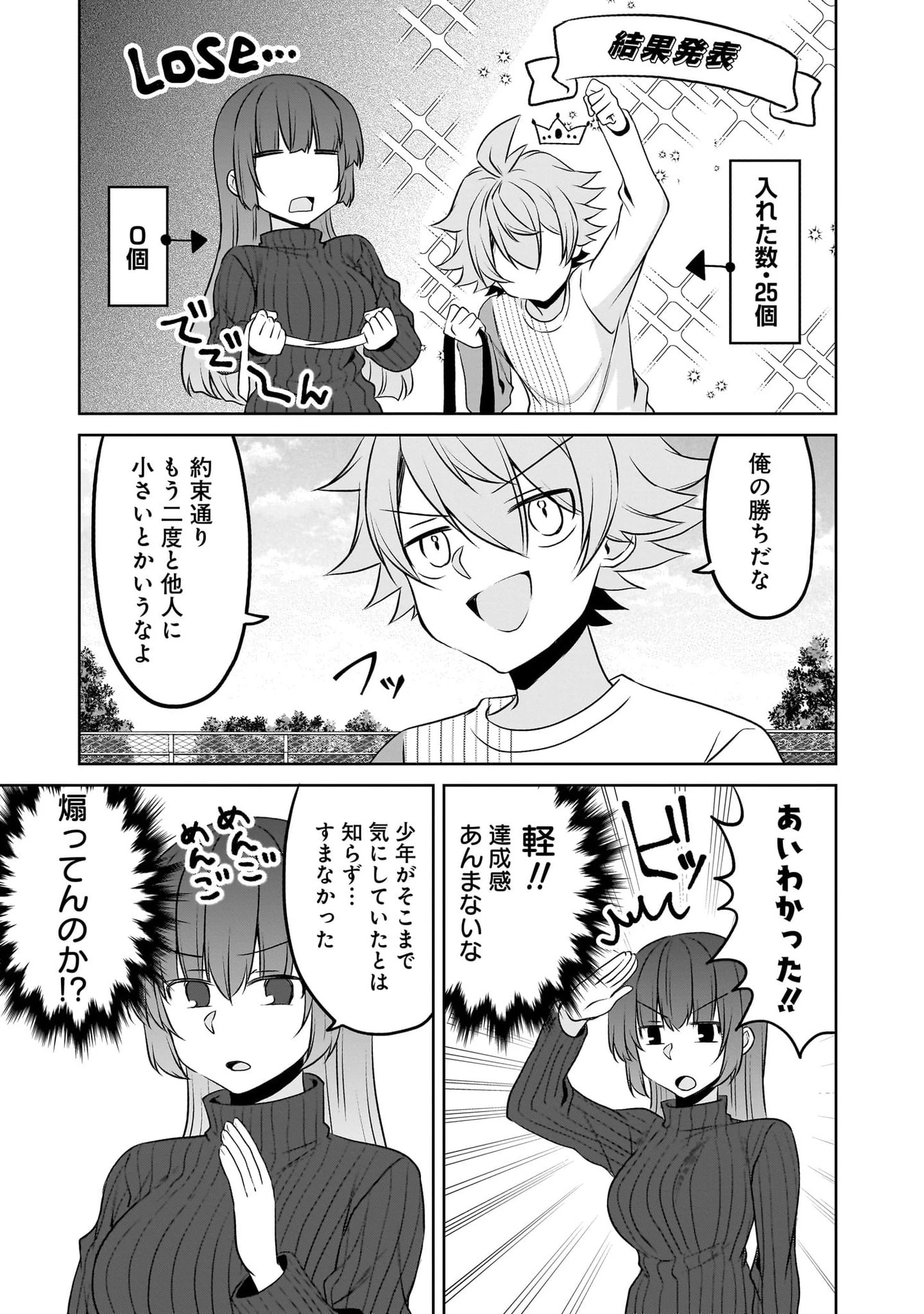 うちの会社の小さい先輩の話 第116話 - 43
