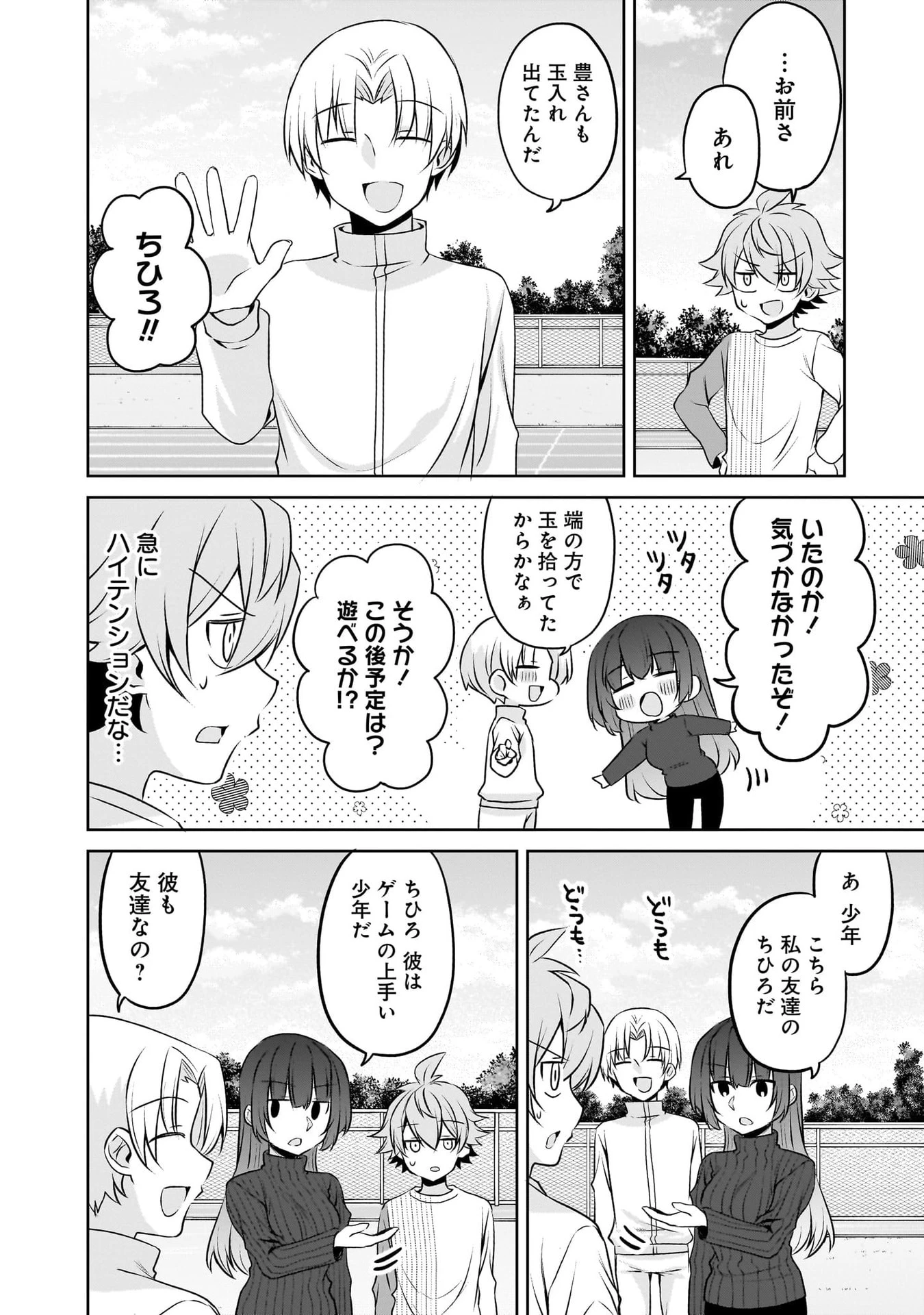 うちの会社の小さい先輩の話 第116話 - 44