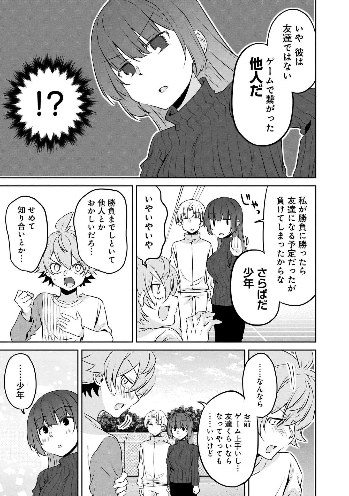 うちの会社の小さい先輩の話 第116話 - 45