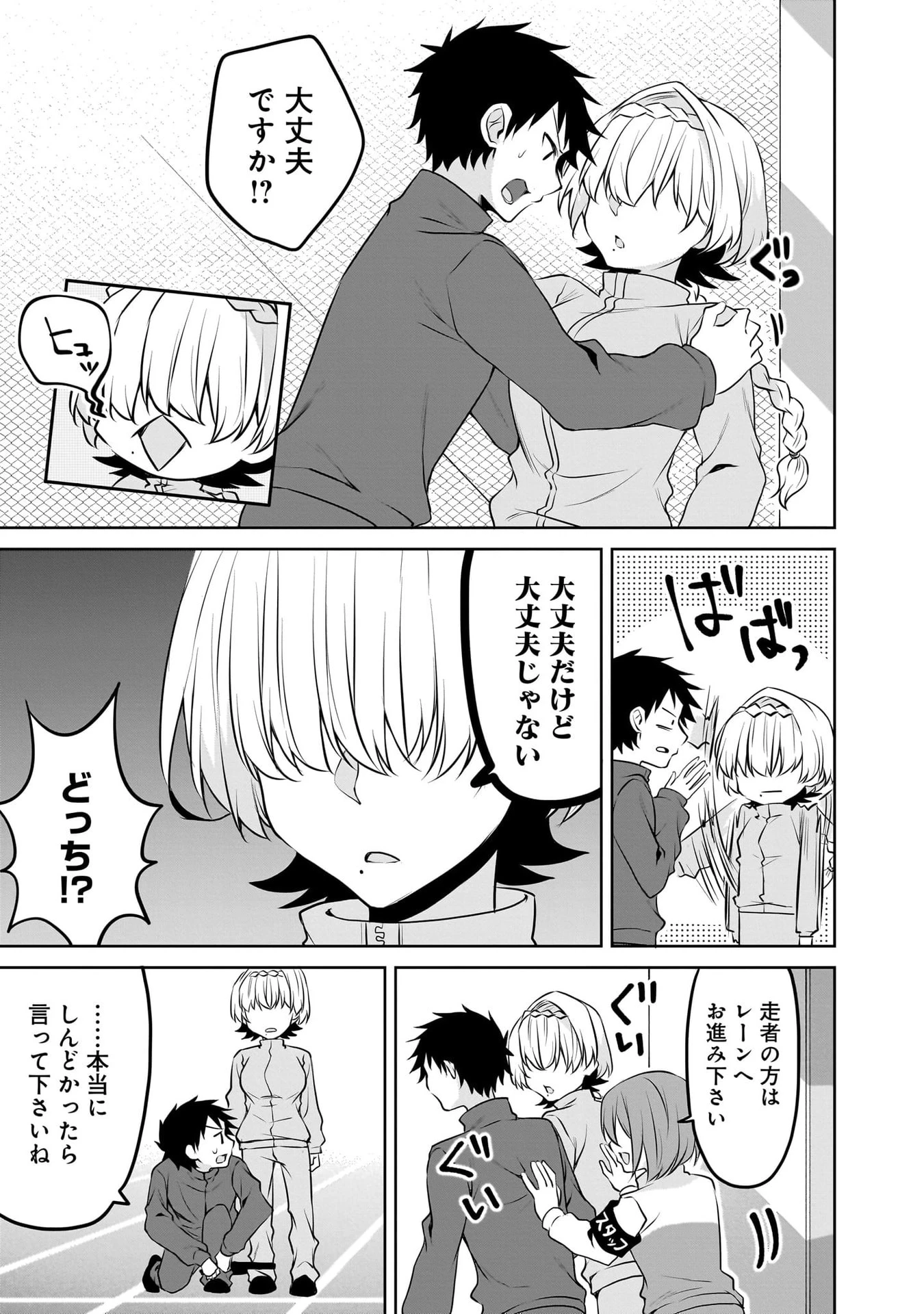 うちの会社の小さい先輩の話 第113話 - 9