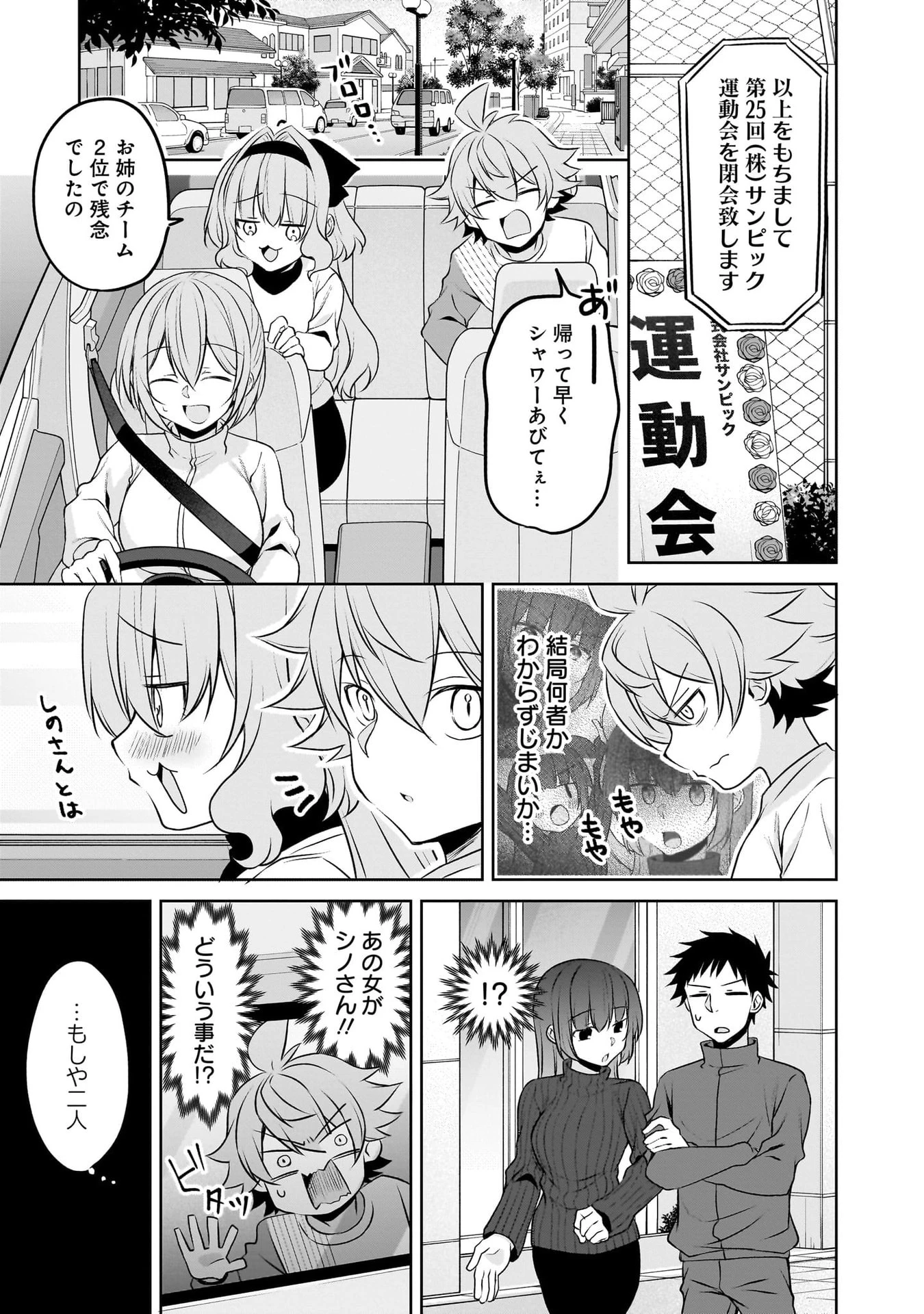 うちの会社の小さい先輩の話 第116話 - 47