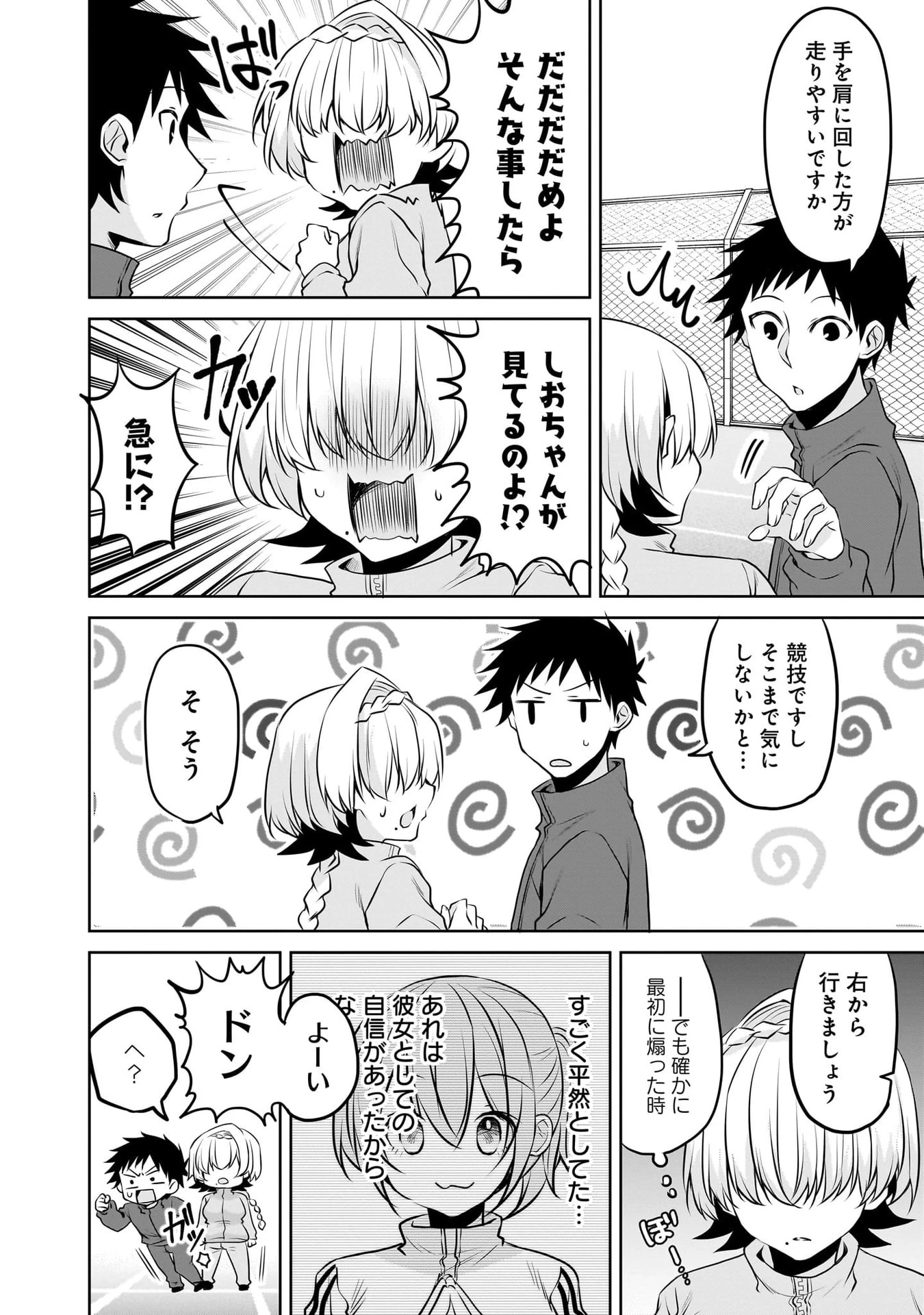 うちの会社の小さい先輩の話 第113話 - 10