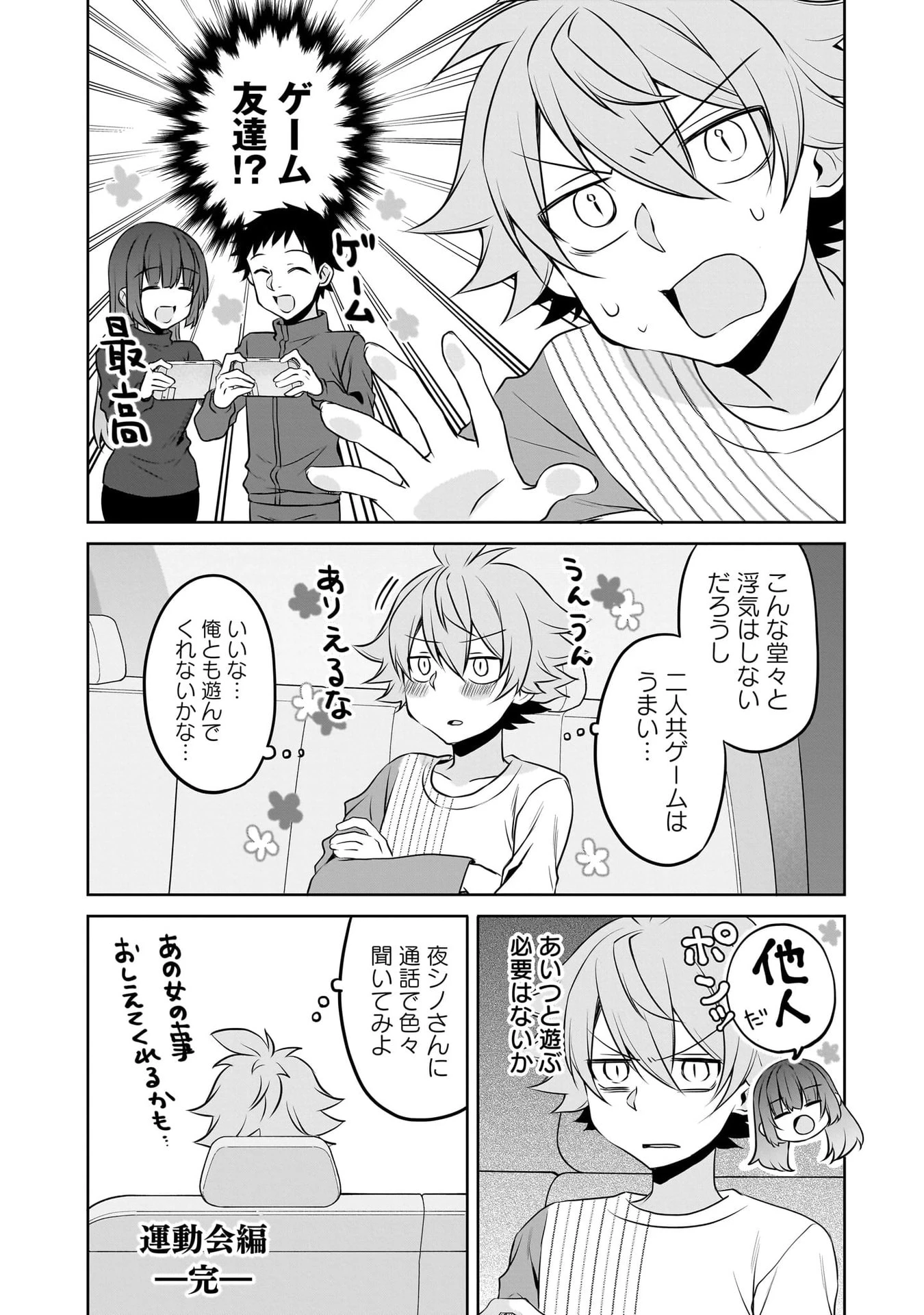 うちの会社の小さい先輩の話 第116話 - 48