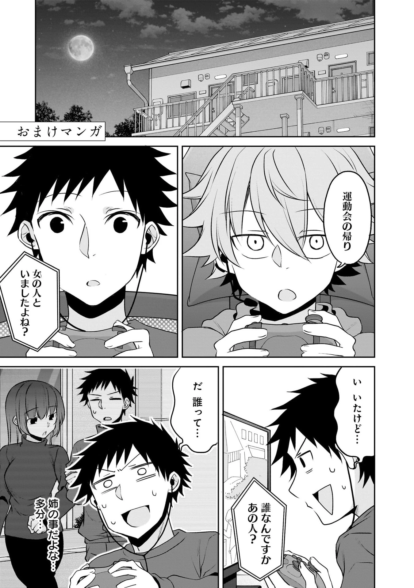 うちの会社の小さい先輩の話 第116話 - 49