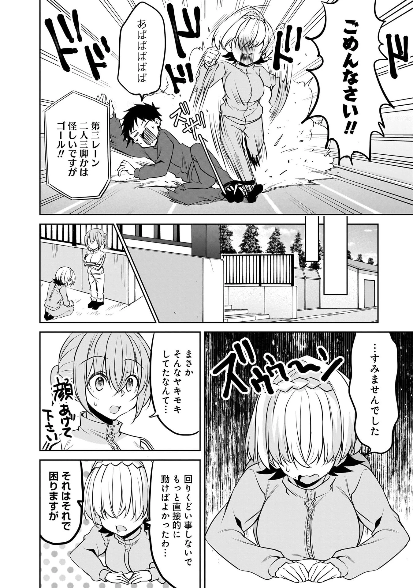 うちの会社の小さい先輩の話 第113話 - 12