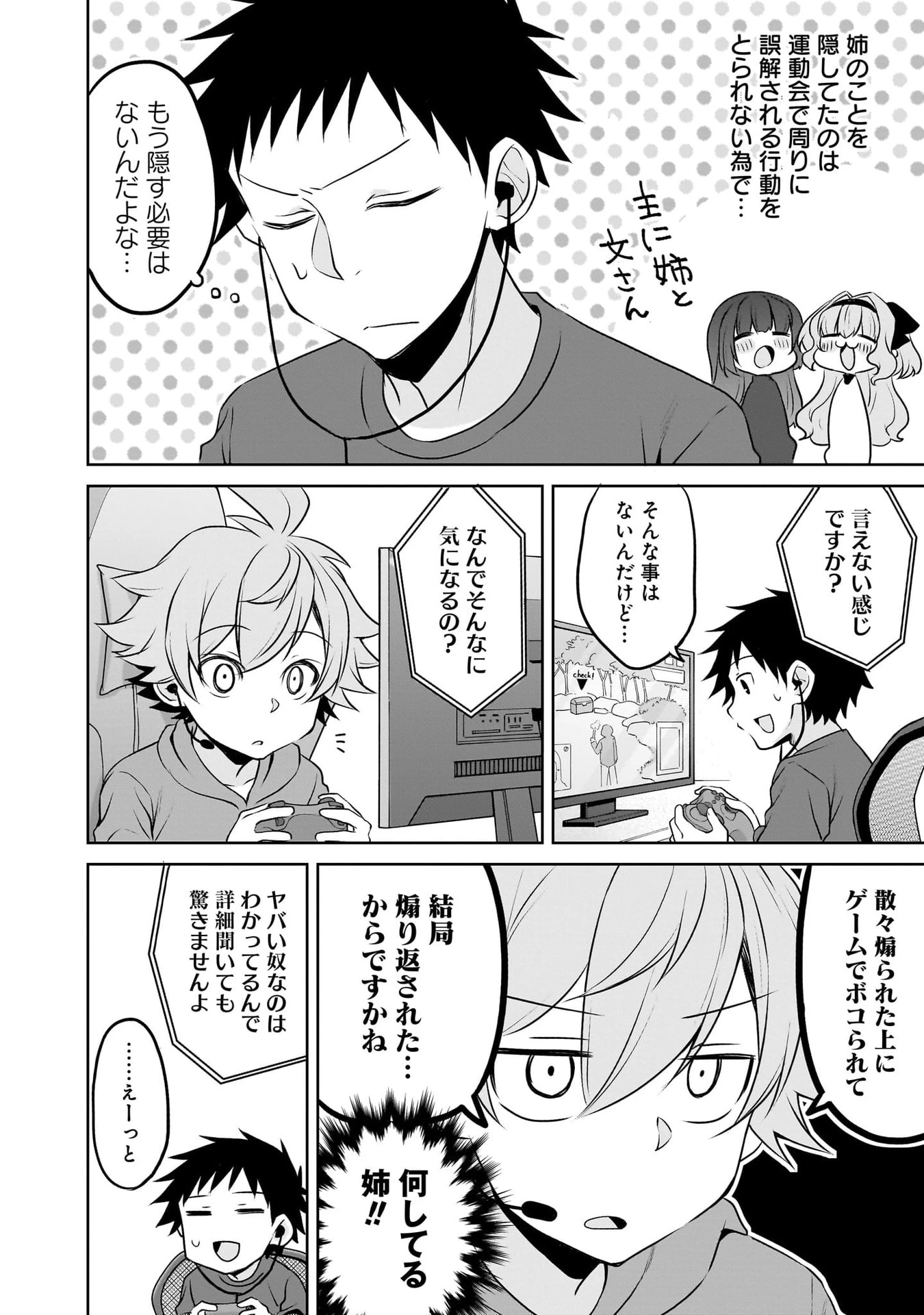 うちの会社の小さい先輩の話 第116話 - 50