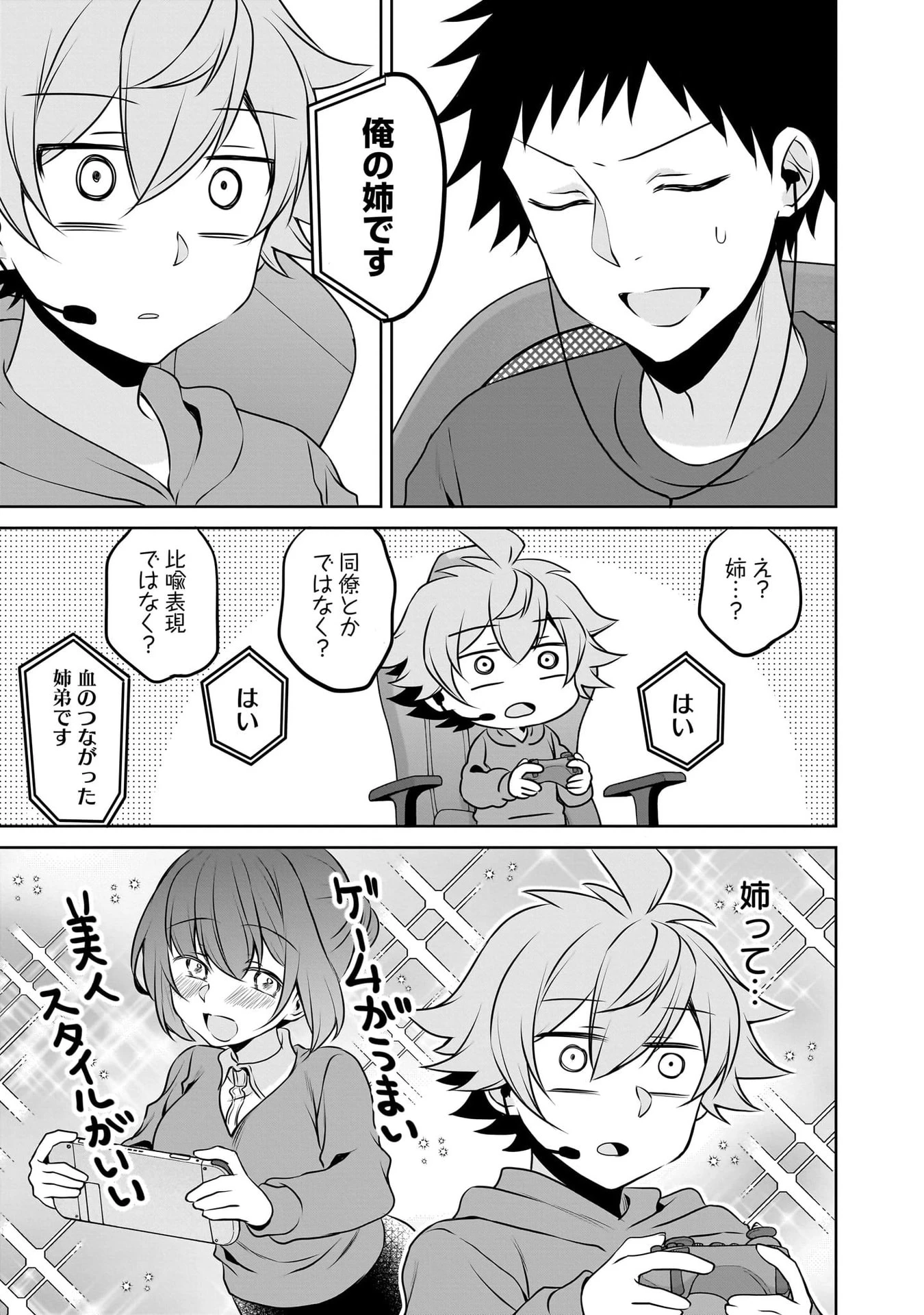 うちの会社の小さい先輩の話 第116話 - 51