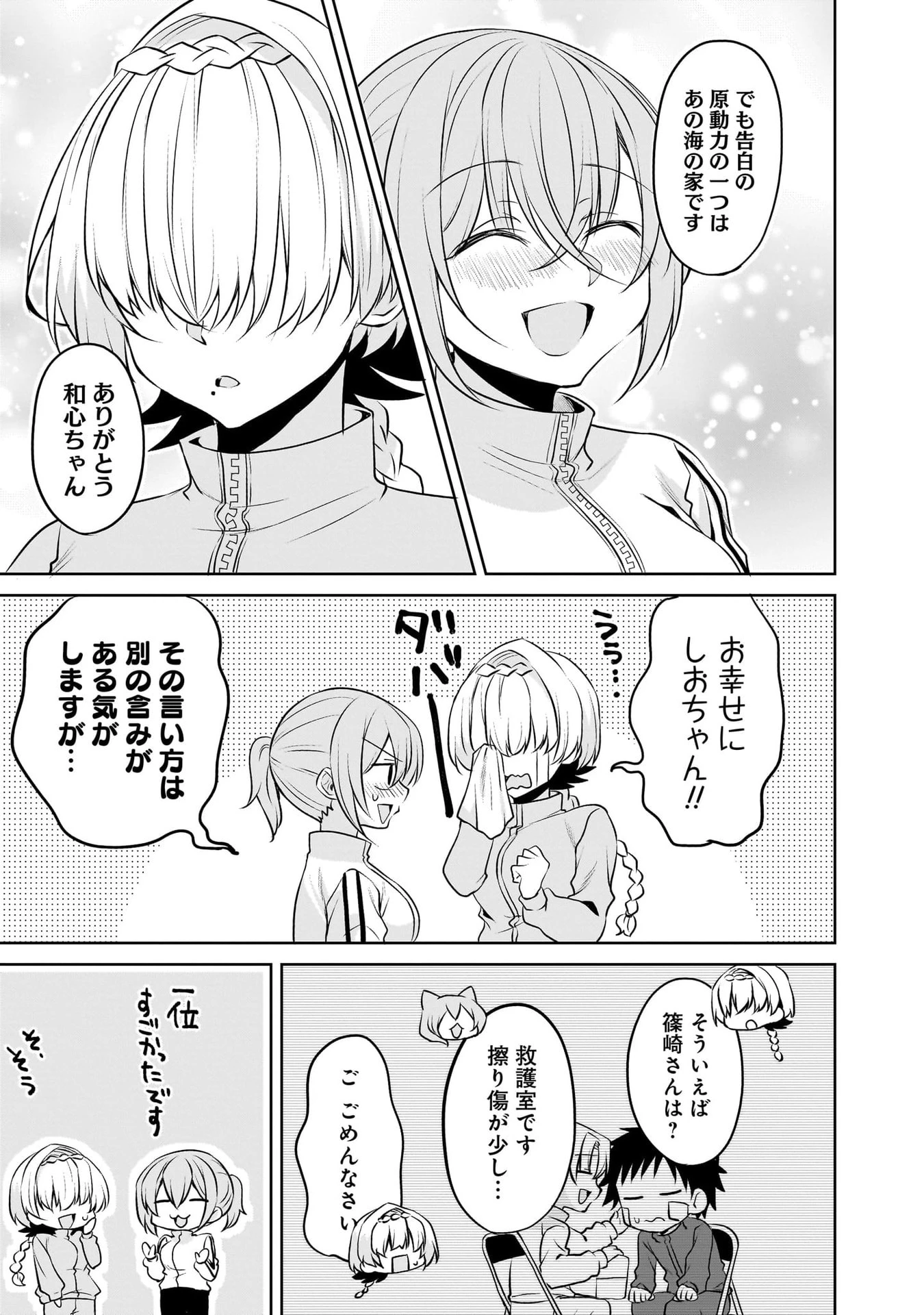うちの会社の小さい先輩の話 第113話 - 13