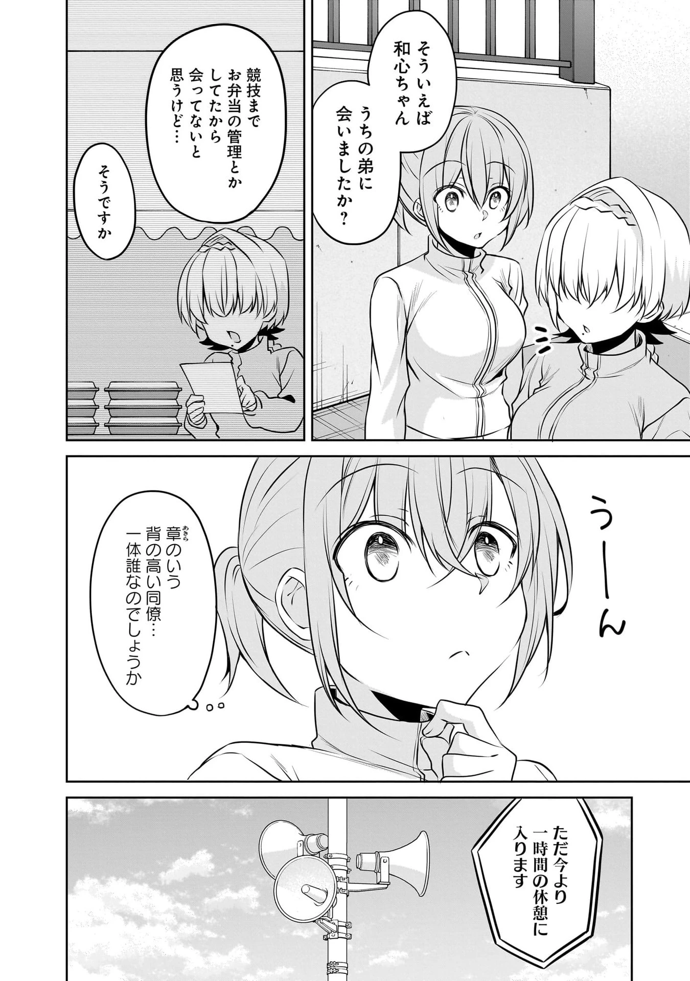 うちの会社の小さい先輩の話 第113話 - 14