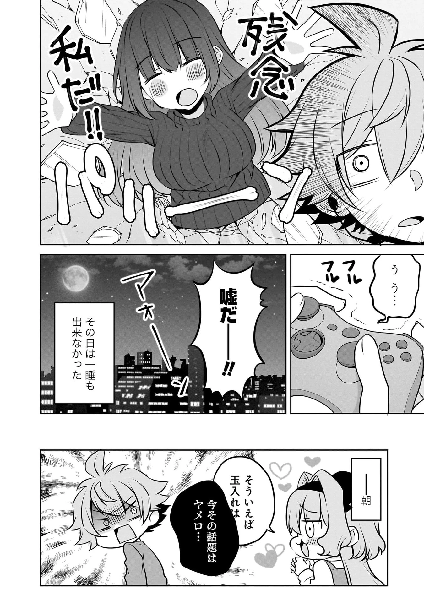うちの会社の小さい先輩の話 第116話 - 52