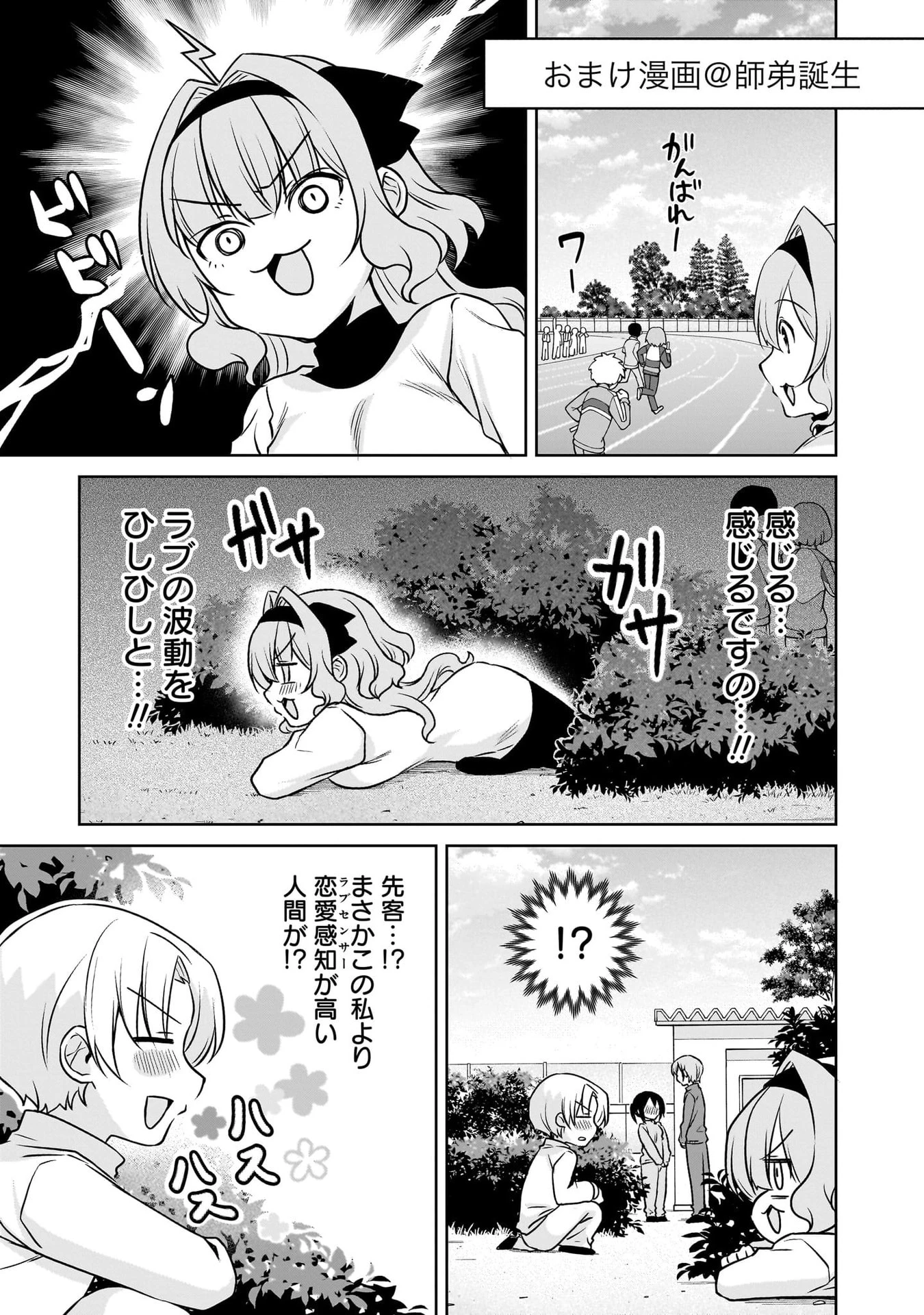 うちの会社の小さい先輩の話 第116話 - 53