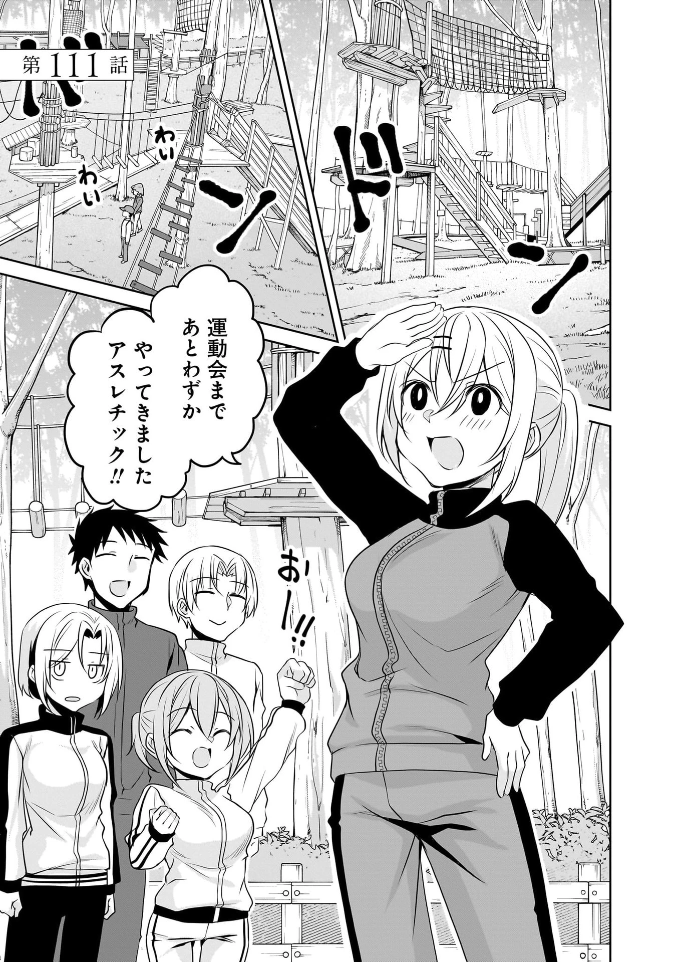 うちの会社の小さい先輩の話 第111話 - 1
