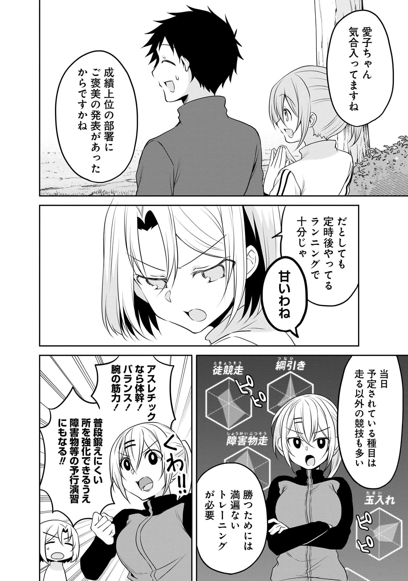 うちの会社の小さい先輩の話 第111話 - 2