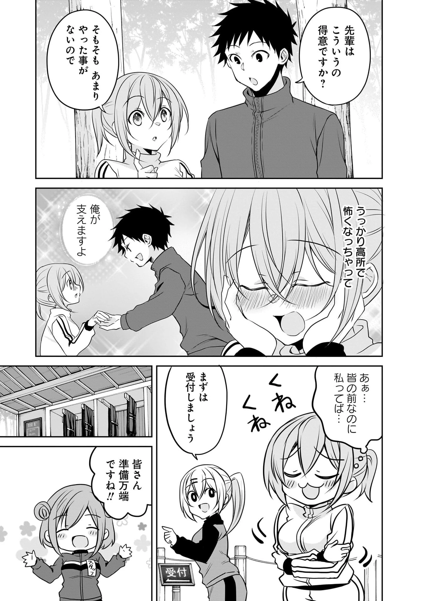 うちの会社の小さい先輩の話 第111話 - 3