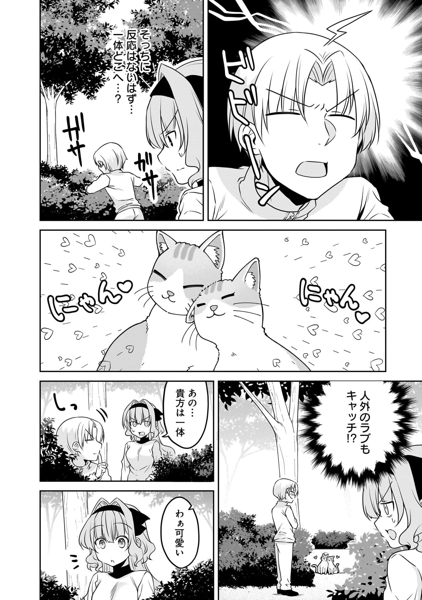 うちの会社の小さい先輩の話 第116話 - 54