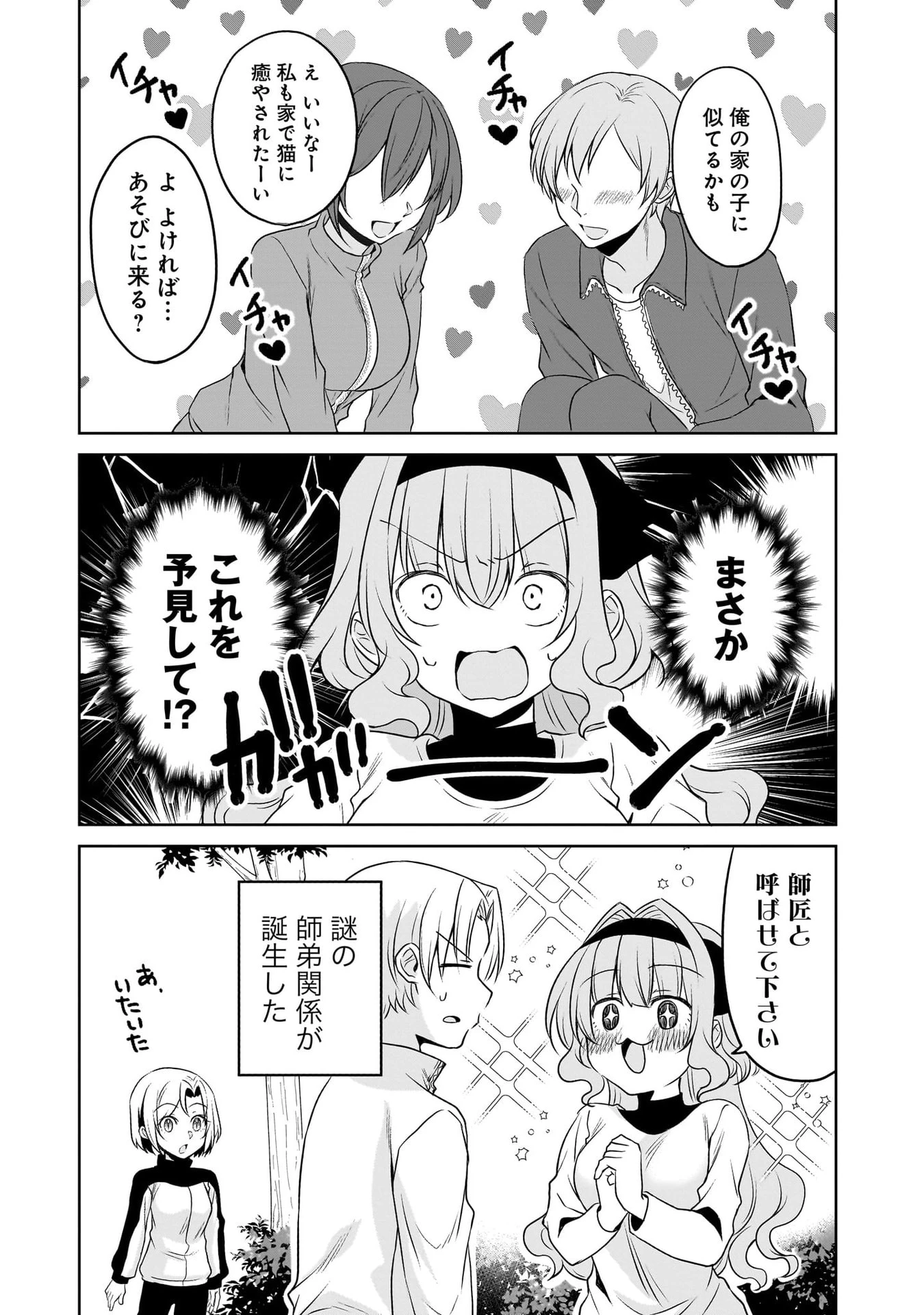 うちの会社の小さい先輩の話 第116話 - 55