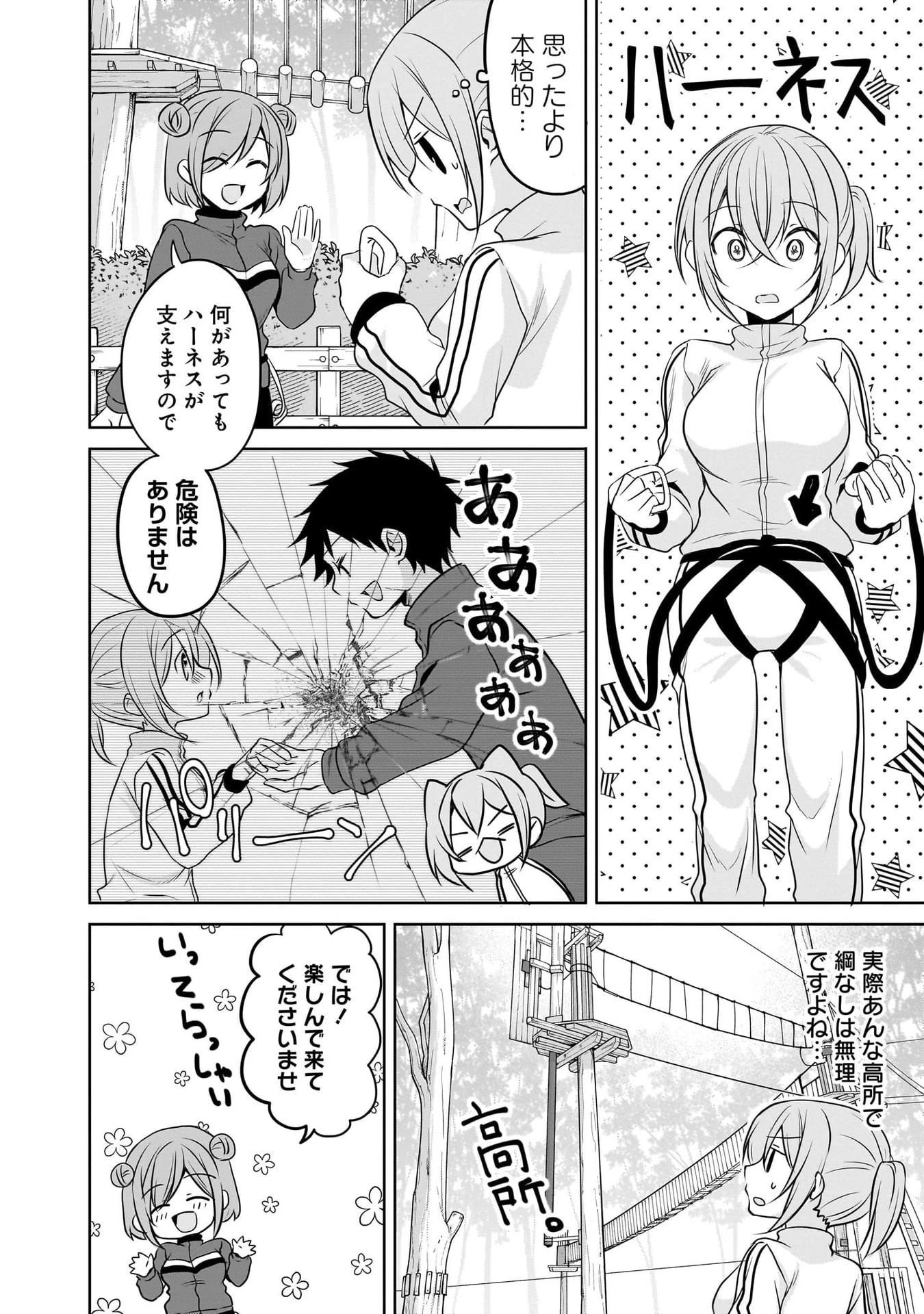 うちの会社の小さい先輩の話 第111話 - 4