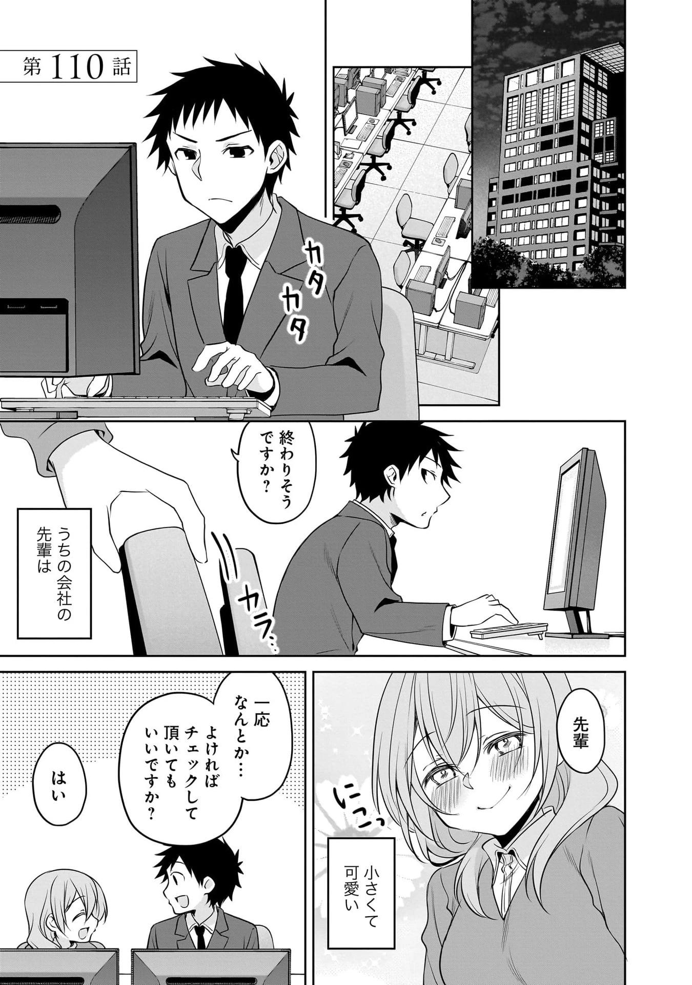 うちの会社の小さい先輩の話 第110話 - 1