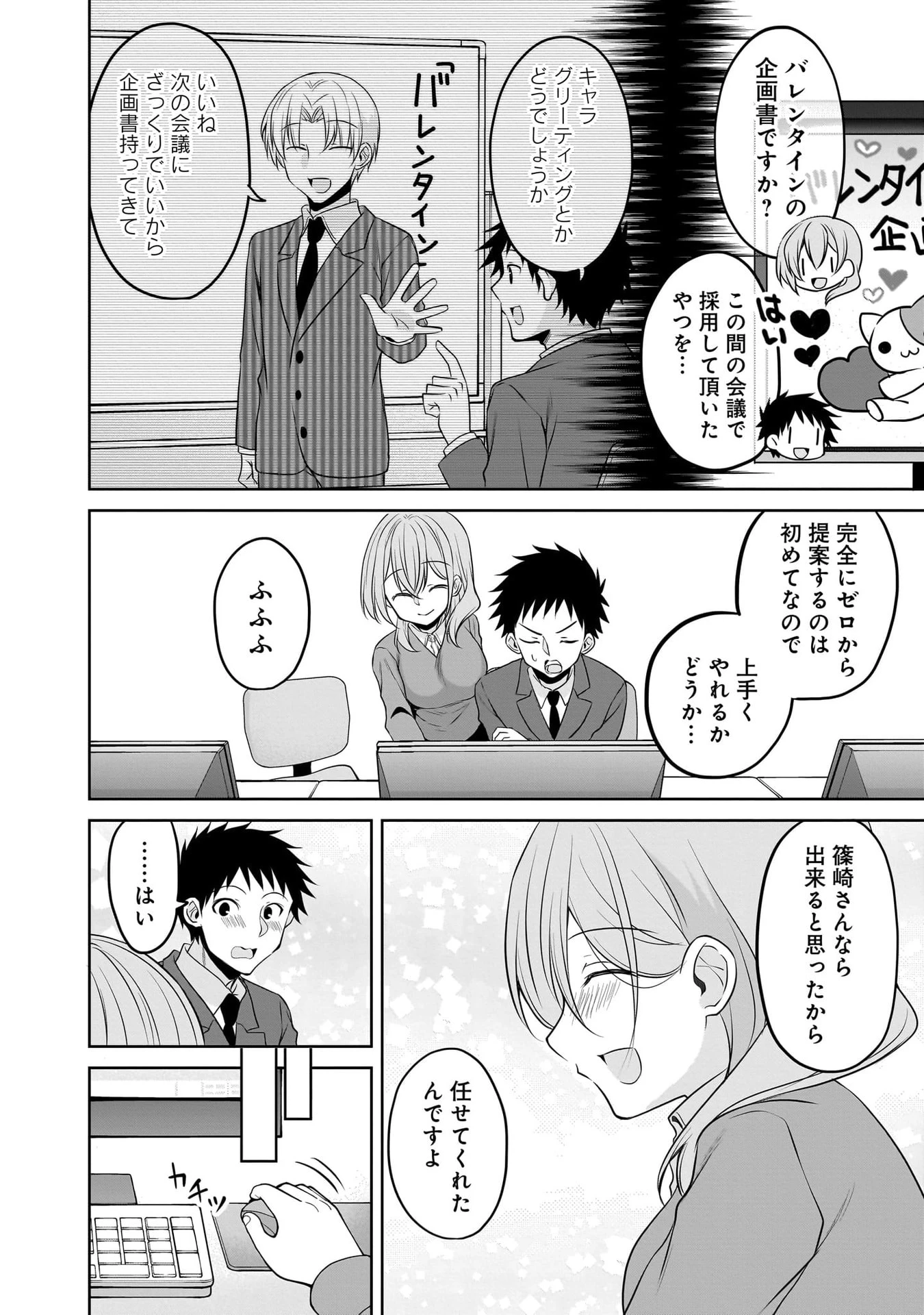 うちの会社の小さい先輩の話 第110話 - 2