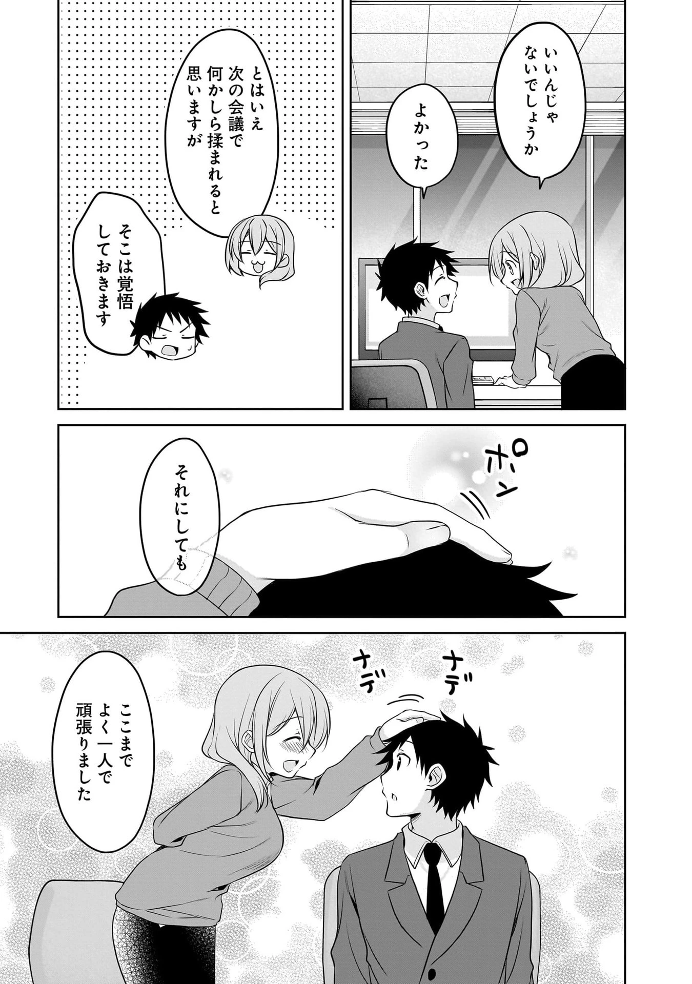 うちの会社の小さい先輩の話 第110話 - 3