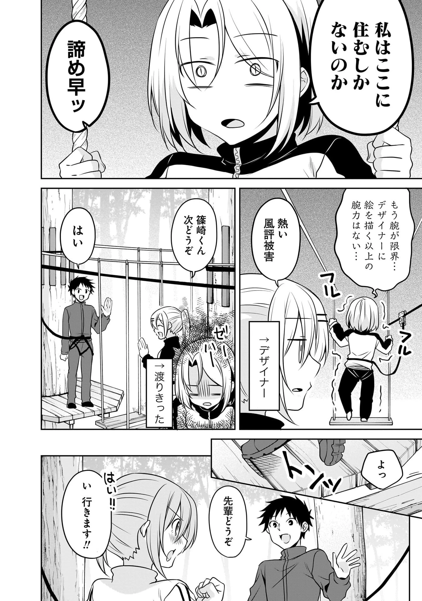 うちの会社の小さい先輩の話 第111話 - 6