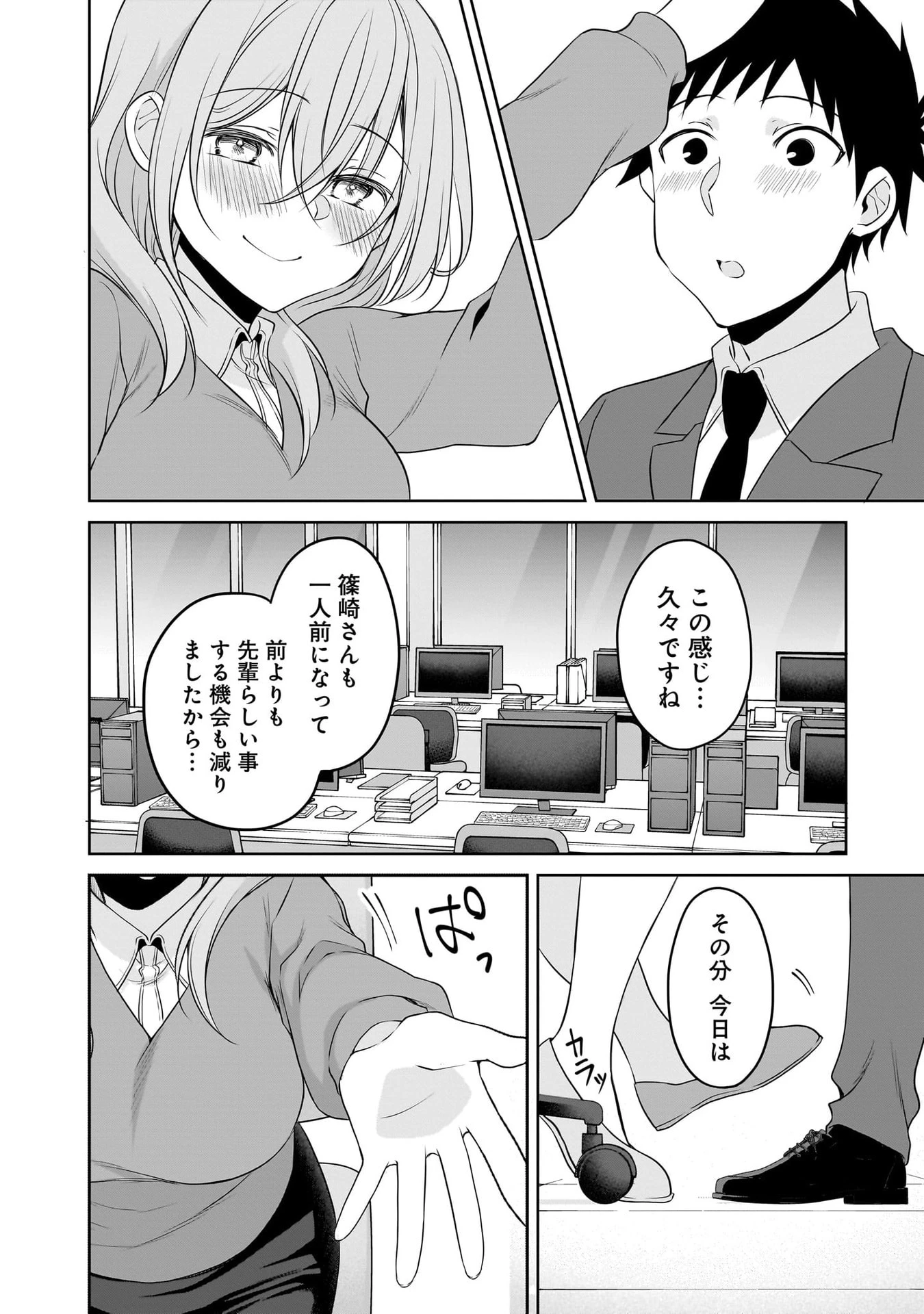 うちの会社の小さい先輩の話 第110話 - 4
