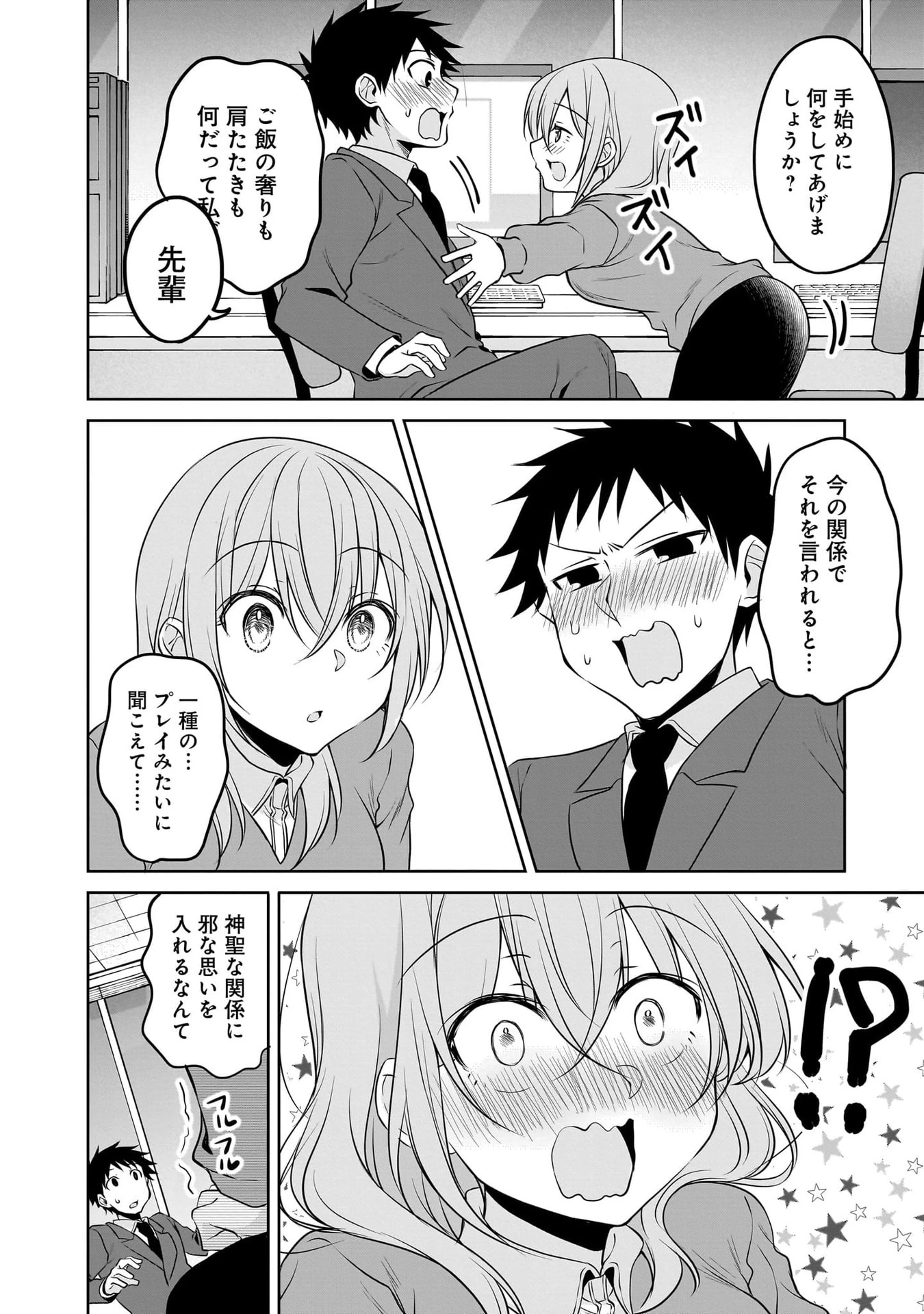 うちの会社の小さい先輩の話 第110話 - 6