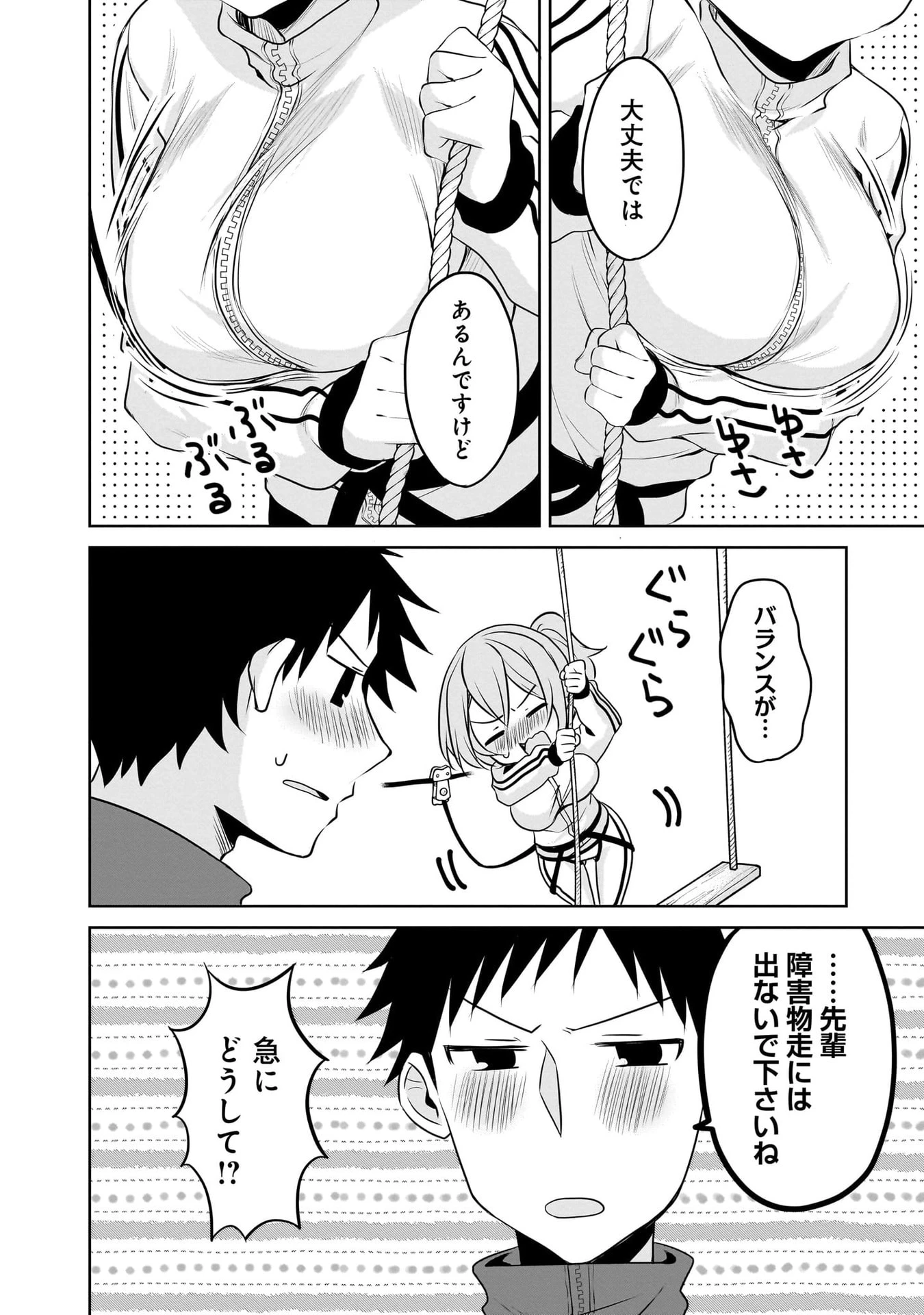 うちの会社の小さい先輩の話 第111話 - 8