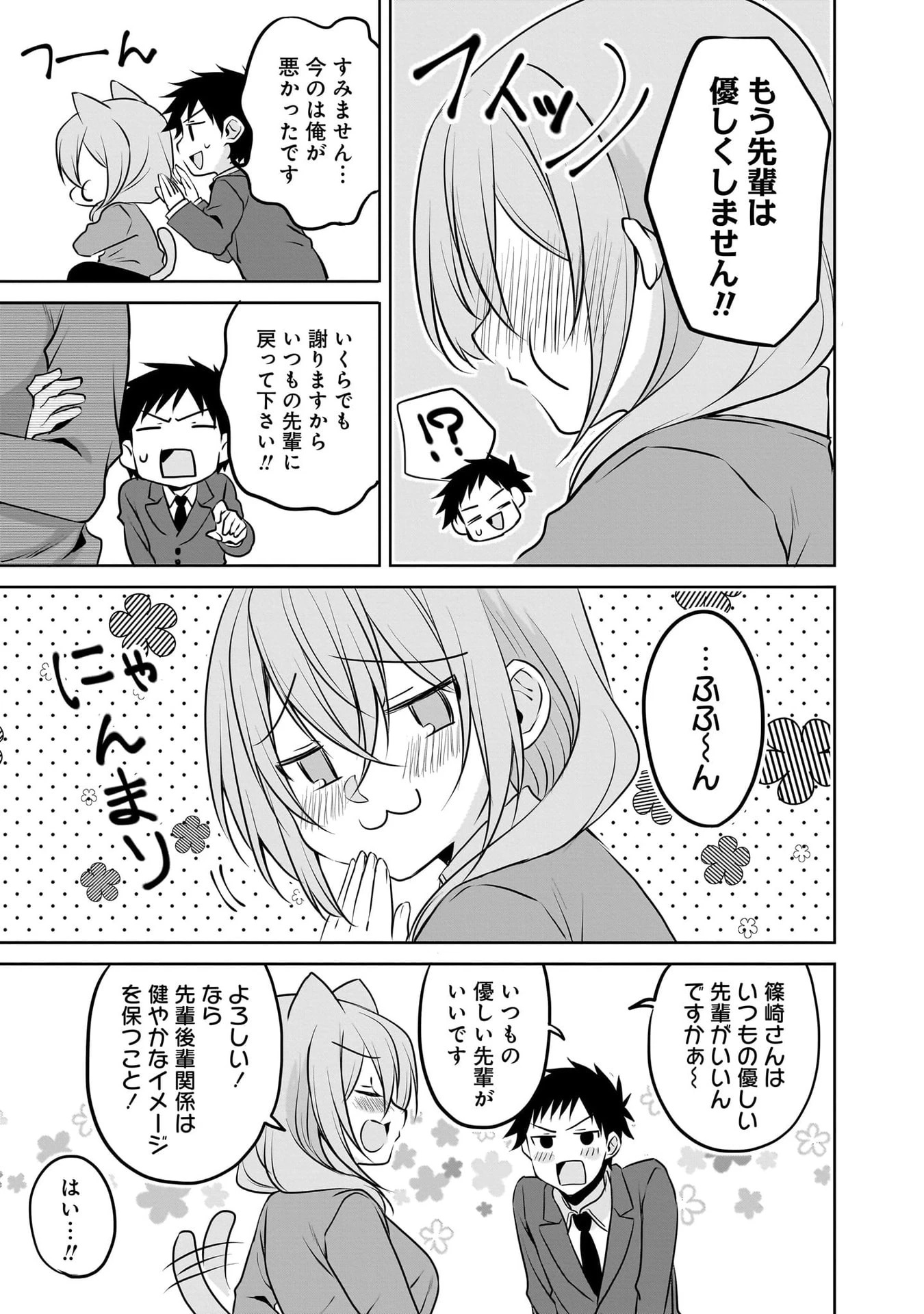 うちの会社の小さい先輩の話 第110話 - 7