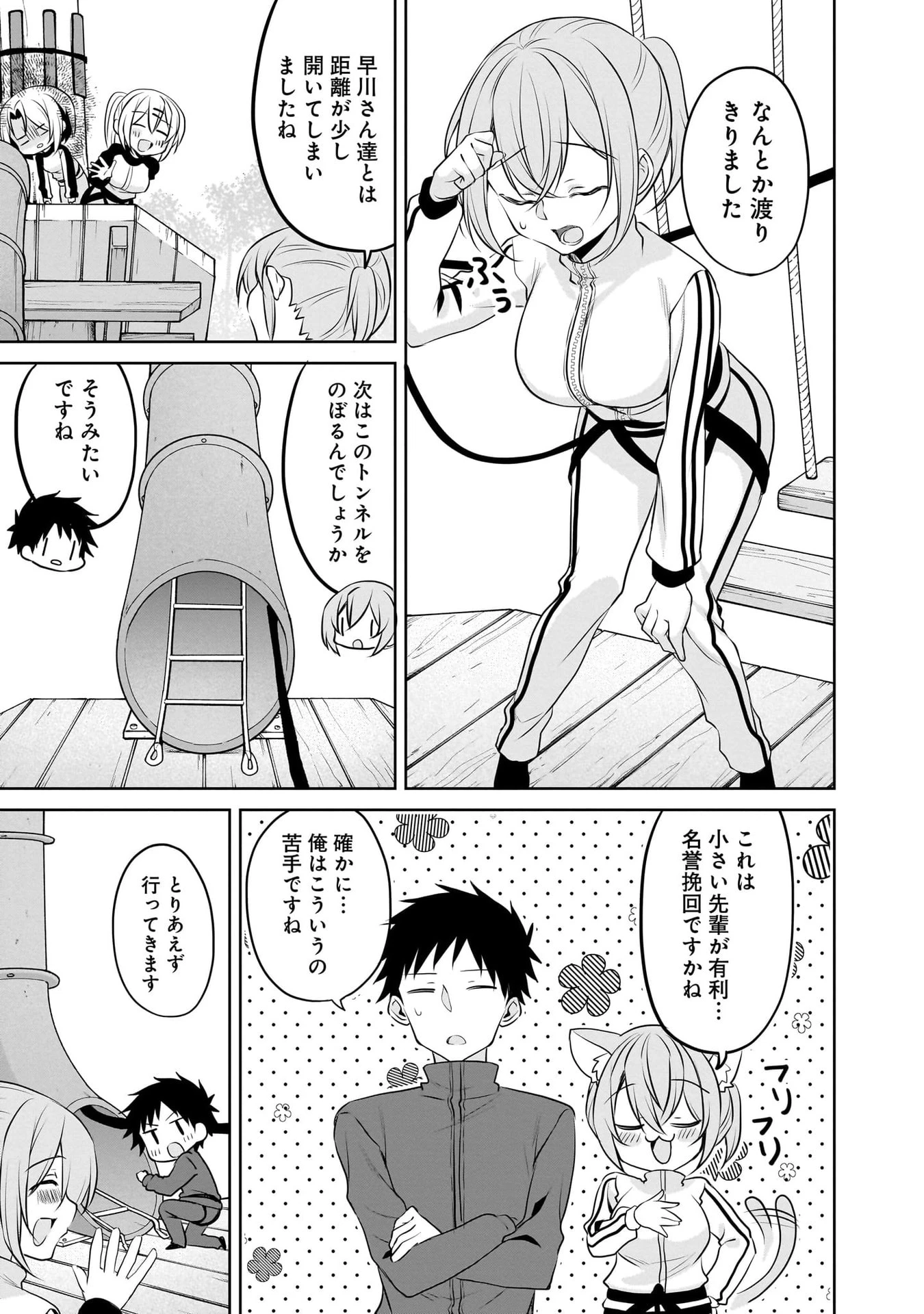 うちの会社の小さい先輩の話 第111話 - 9