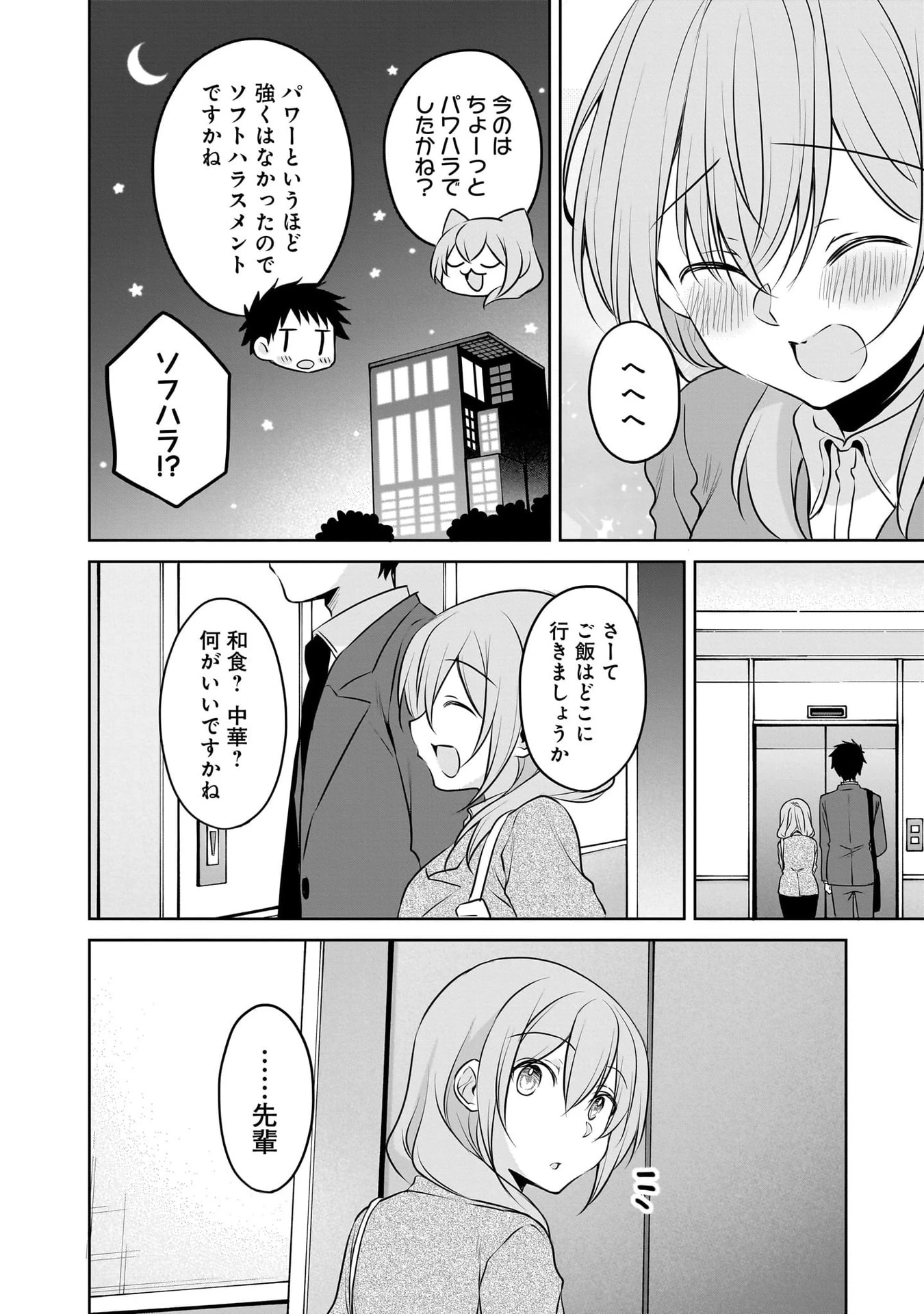 うちの会社の小さい先輩の話 第110話 - 8