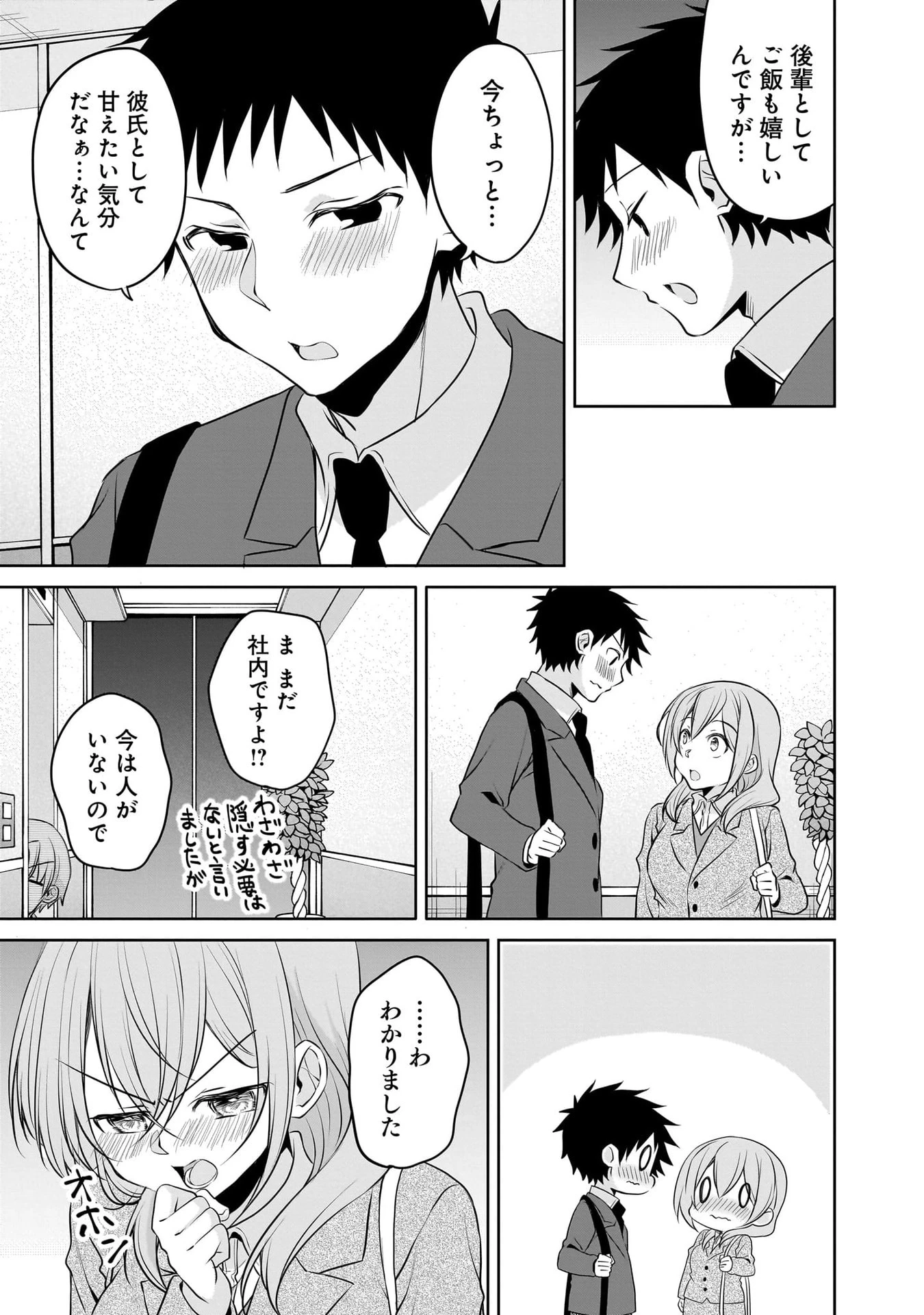 うちの会社の小さい先輩の話 第110話 - 9