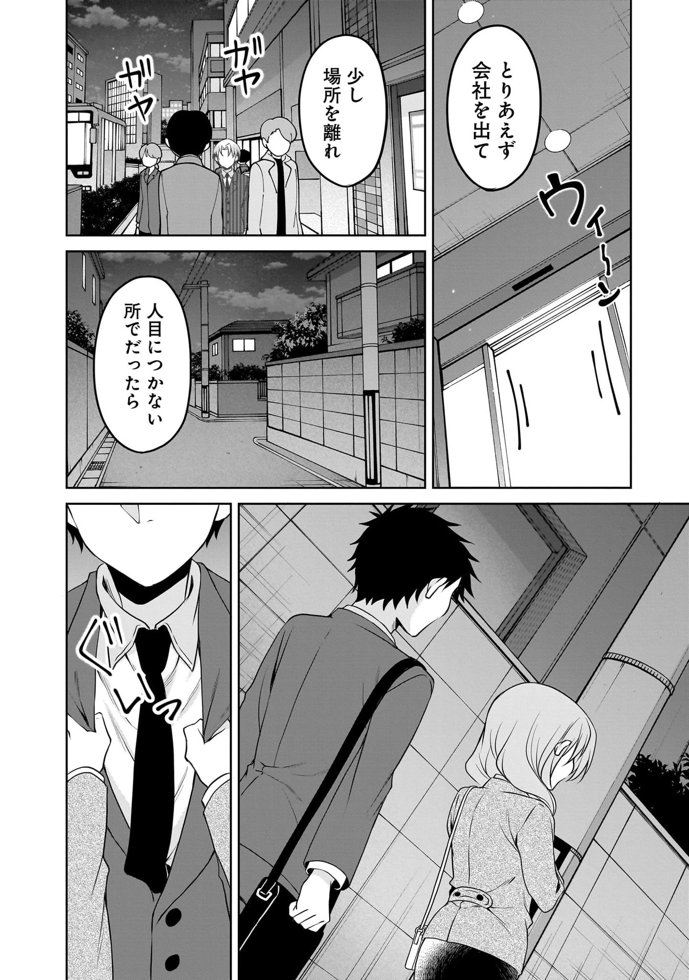 うちの会社の小さい先輩の話 第110話 - 10