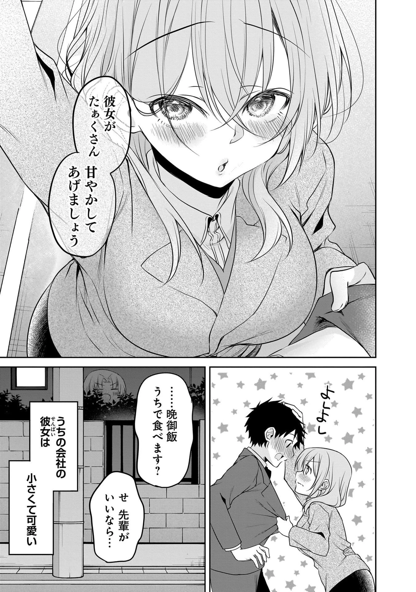 うちの会社の小さい先輩の話 第110話 - 11