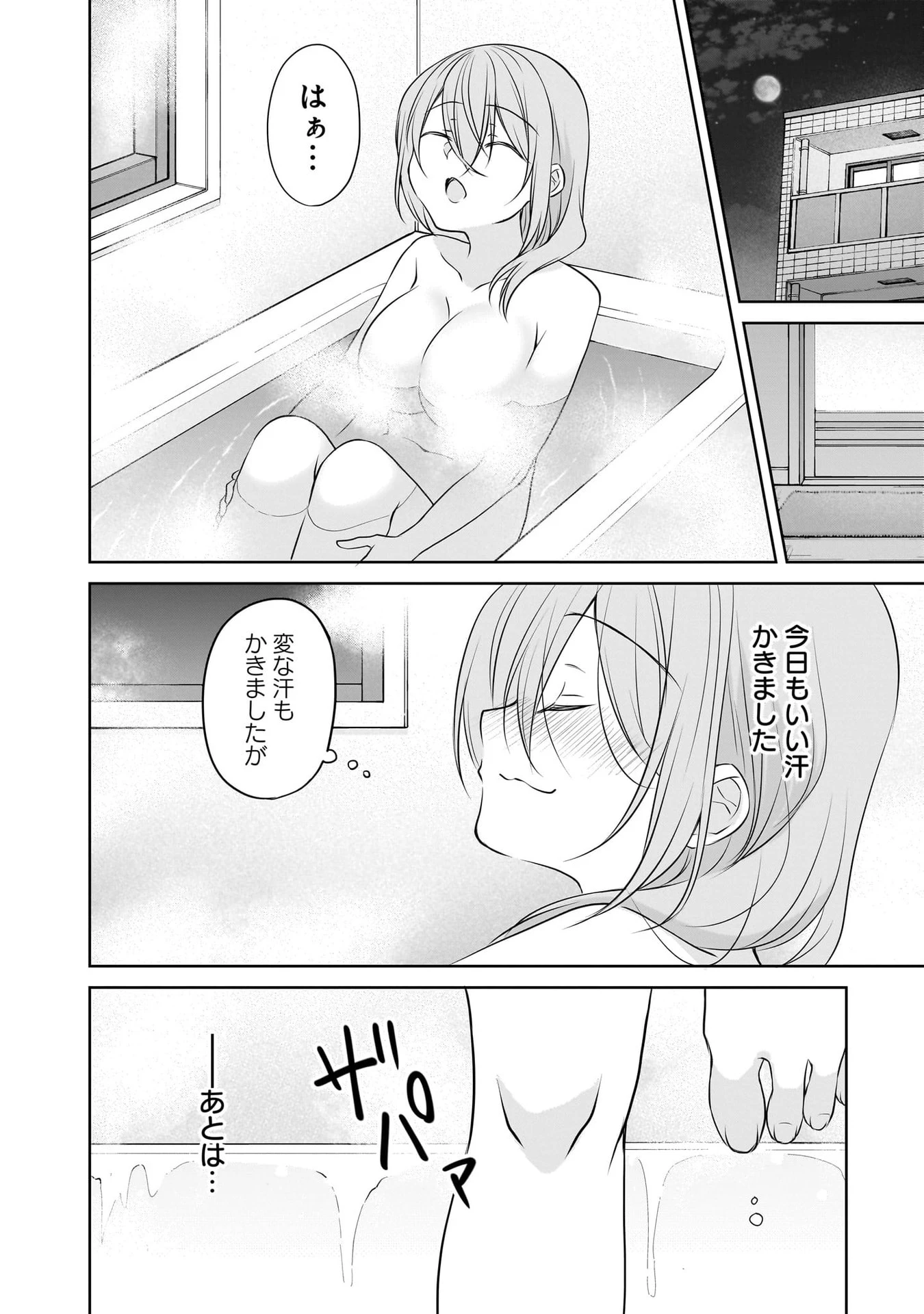 うちの会社の小さい先輩の話 第111話 - 12