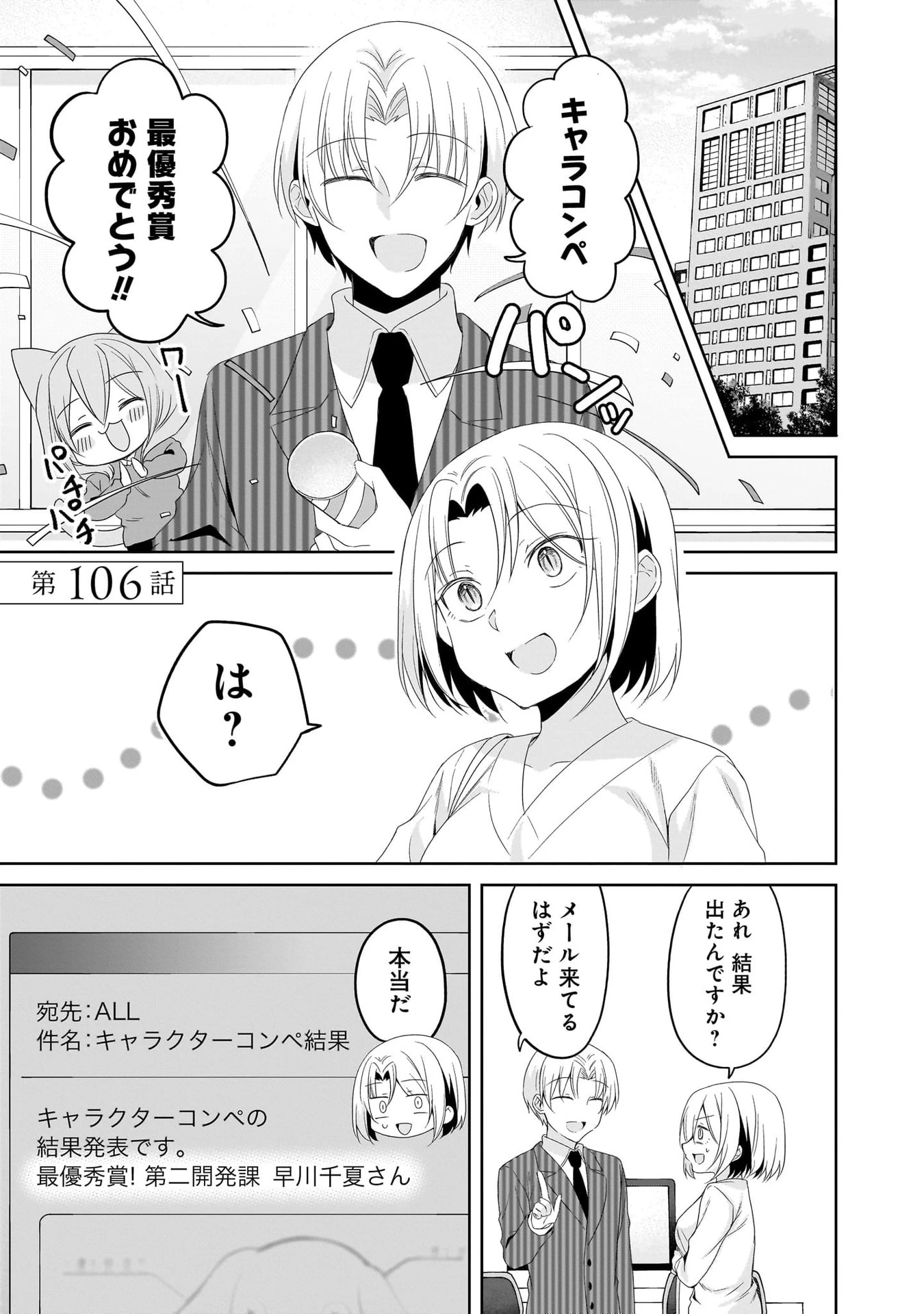 うちの会社の小さい先輩の話 第106話 - 1
