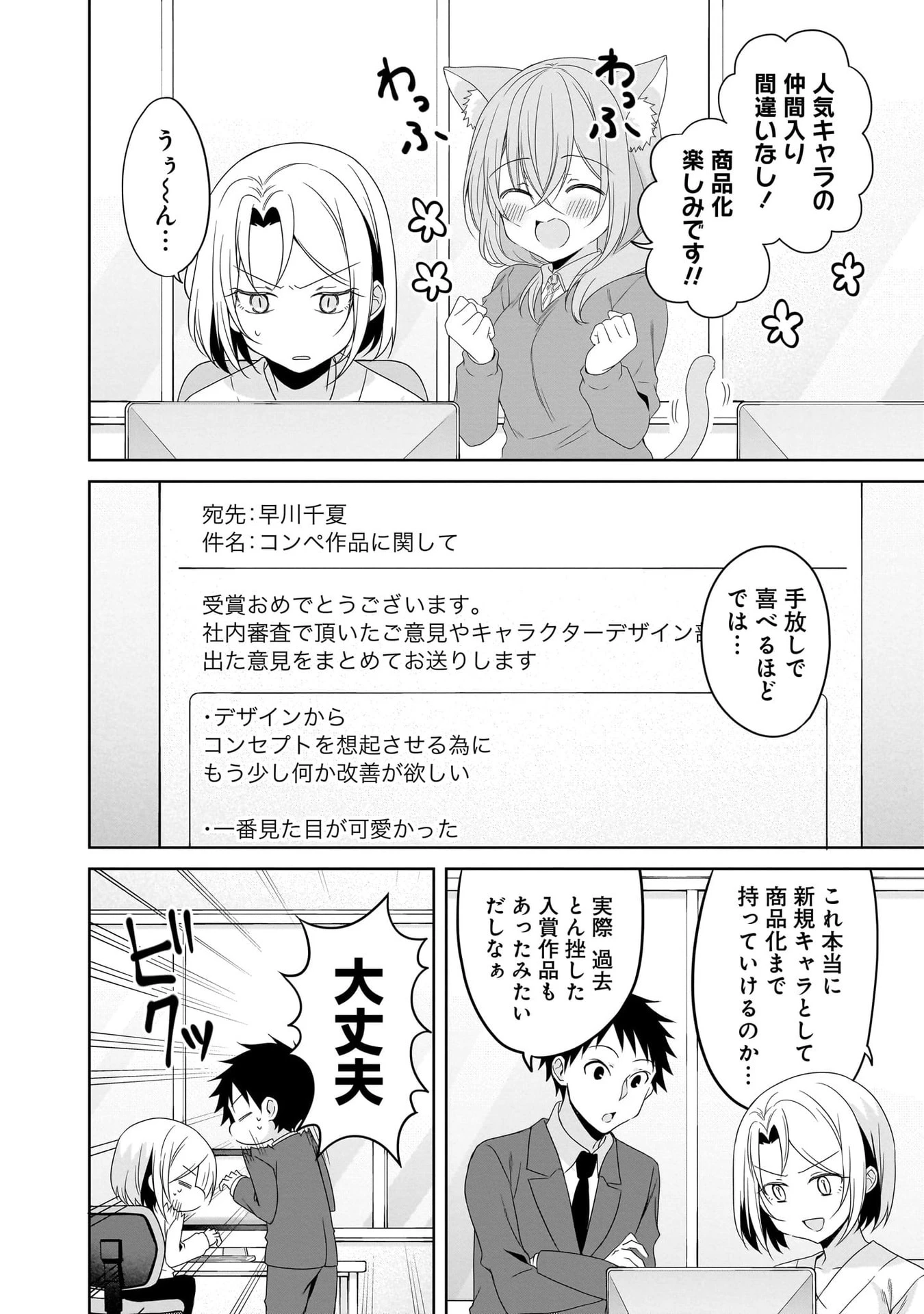 うちの会社の小さい先輩の話 第106話 - 2