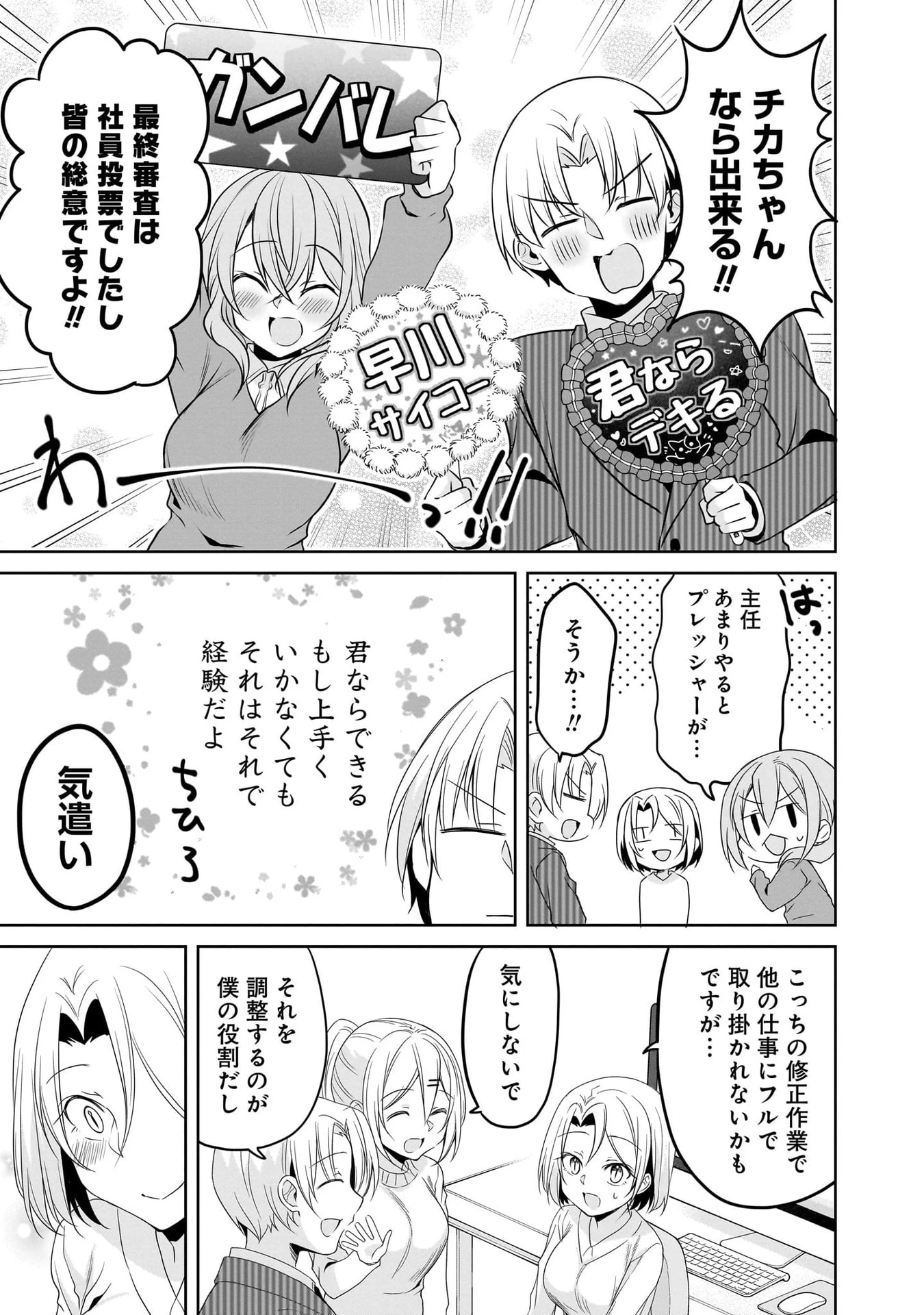 うちの会社の小さい先輩の話 第106話 - 3