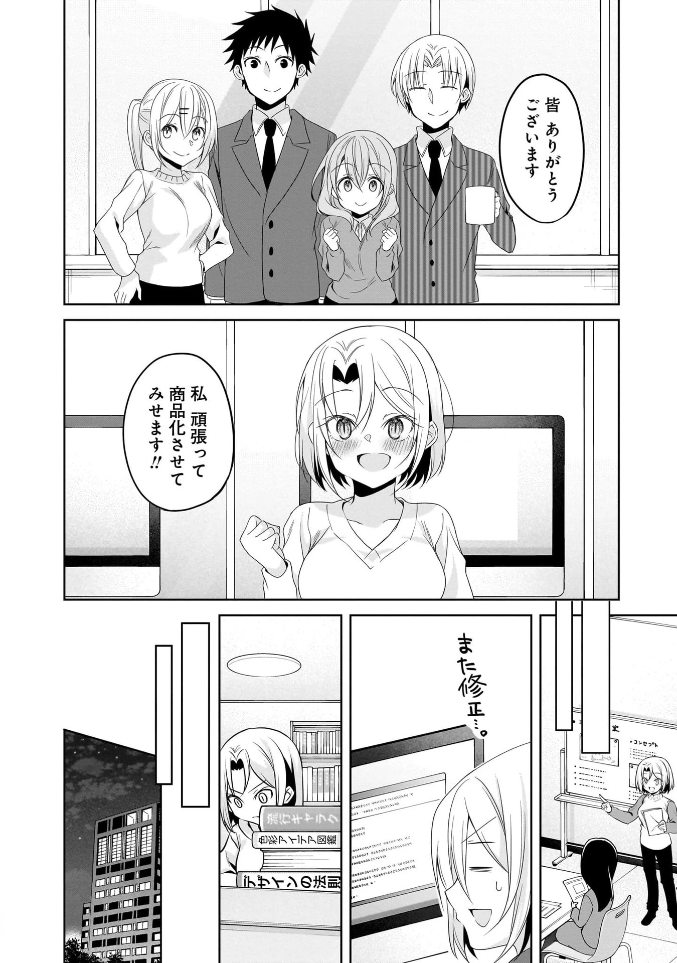 うちの会社の小さい先輩の話 第106話 - 4