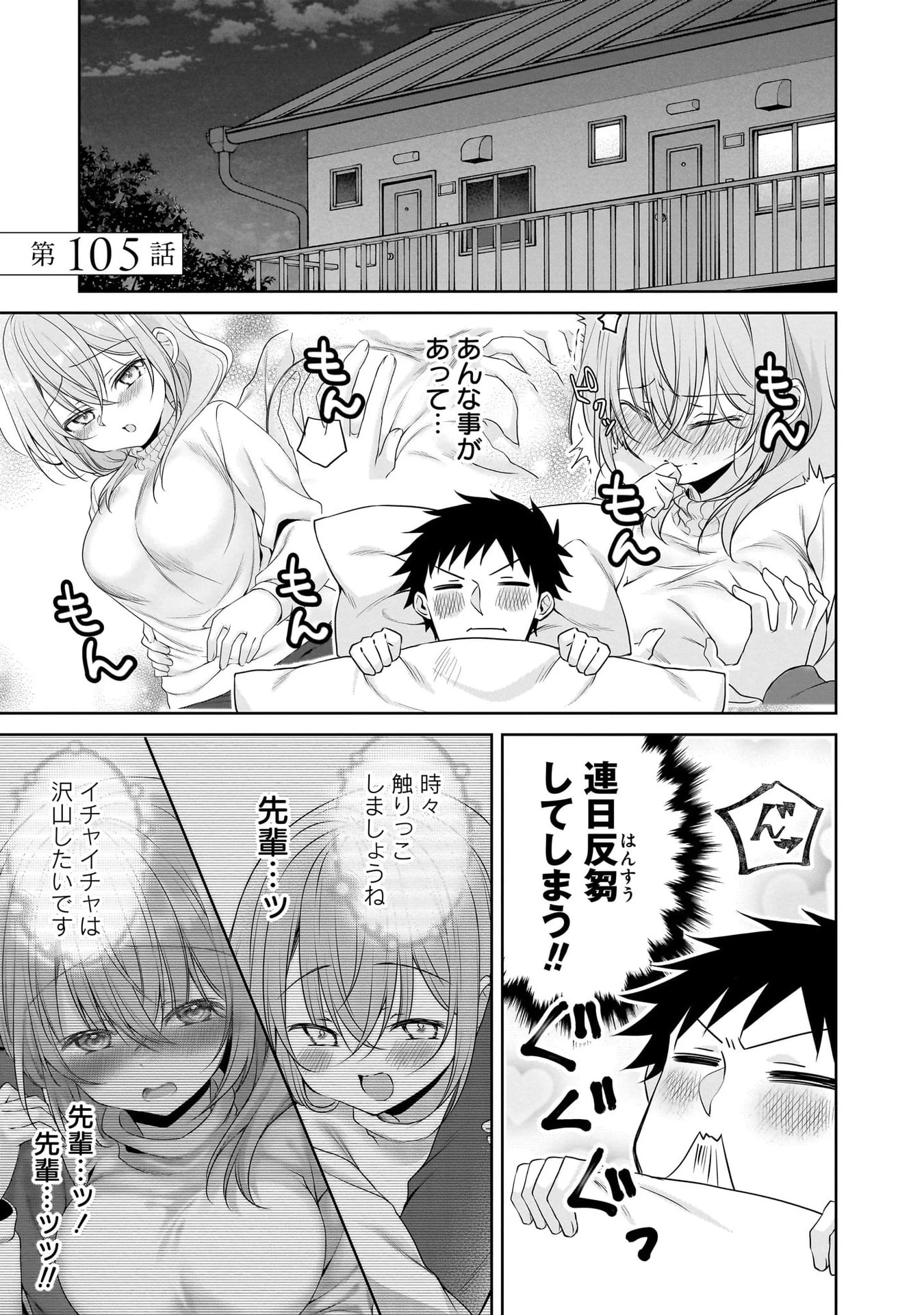 うちの会社の小さい先輩の話 第105話 - 1